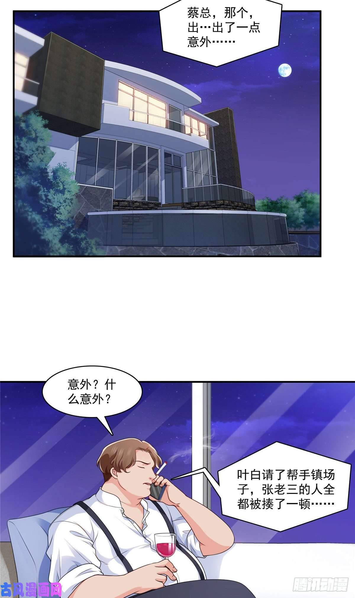恰似寒光遇骄阳第206话 有本事就来打他啊！