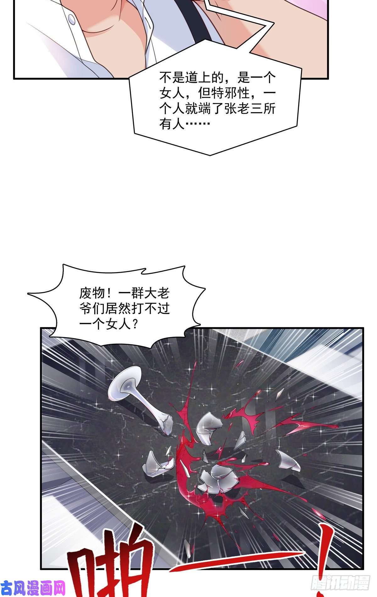 恰似寒光遇骄阳第206话 有本事就来打他啊！