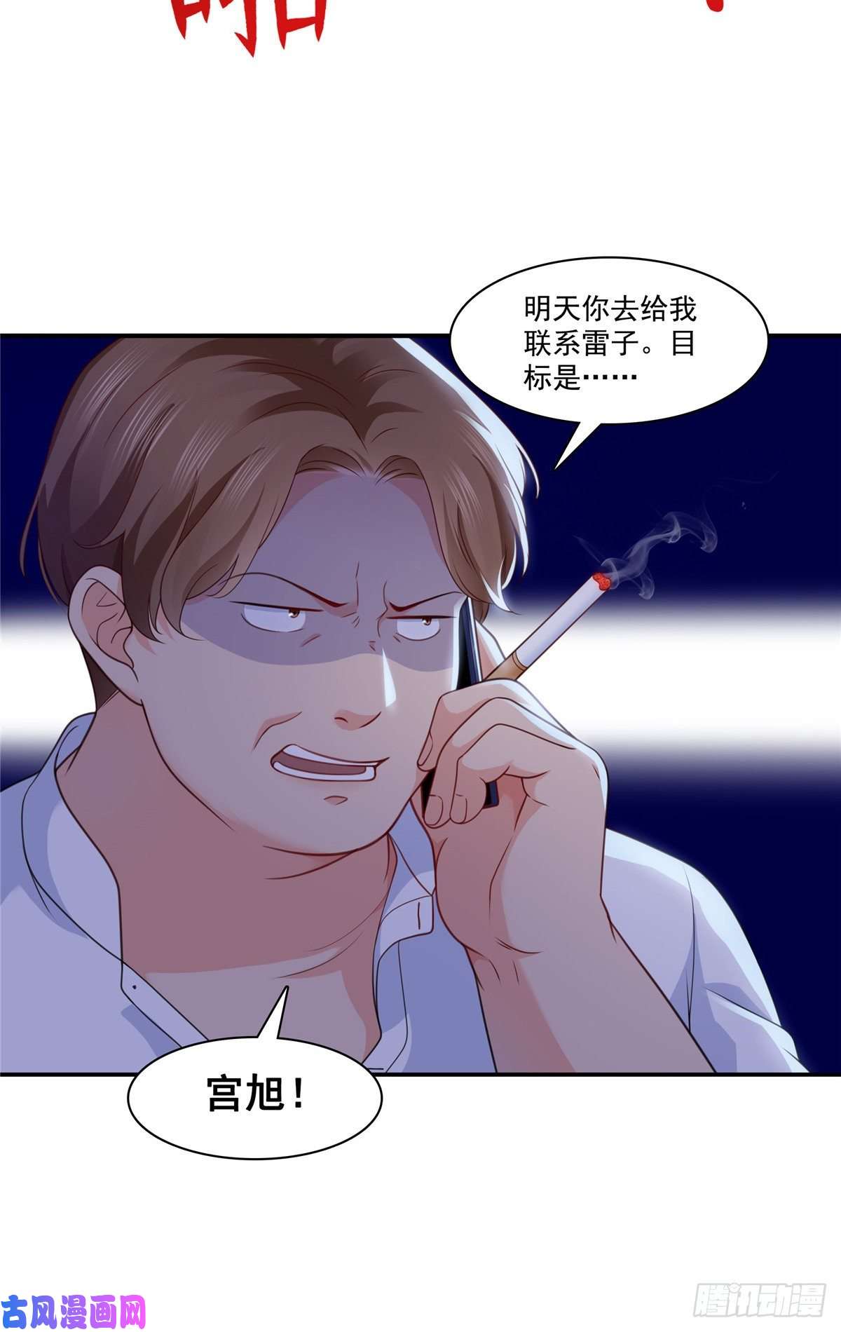 恰似寒光遇骄阳第206话 有本事就来打他啊！