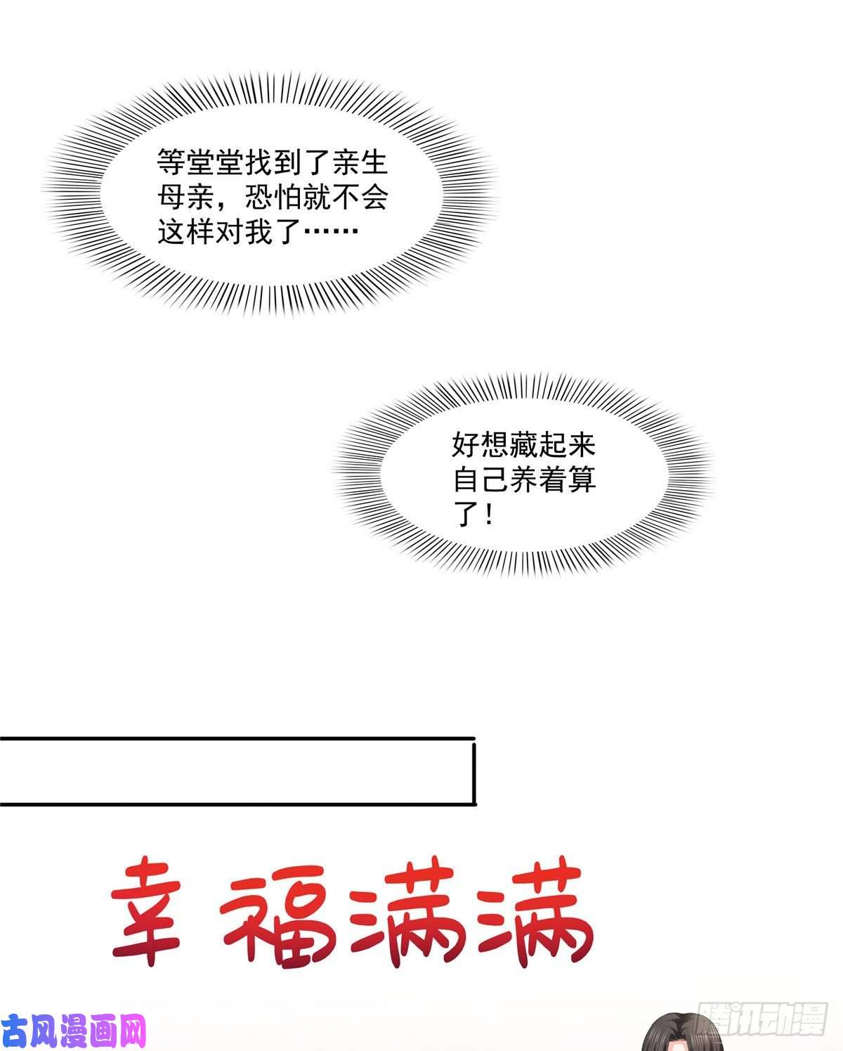 恰似寒光遇骄阳第207话 大白这么可爱