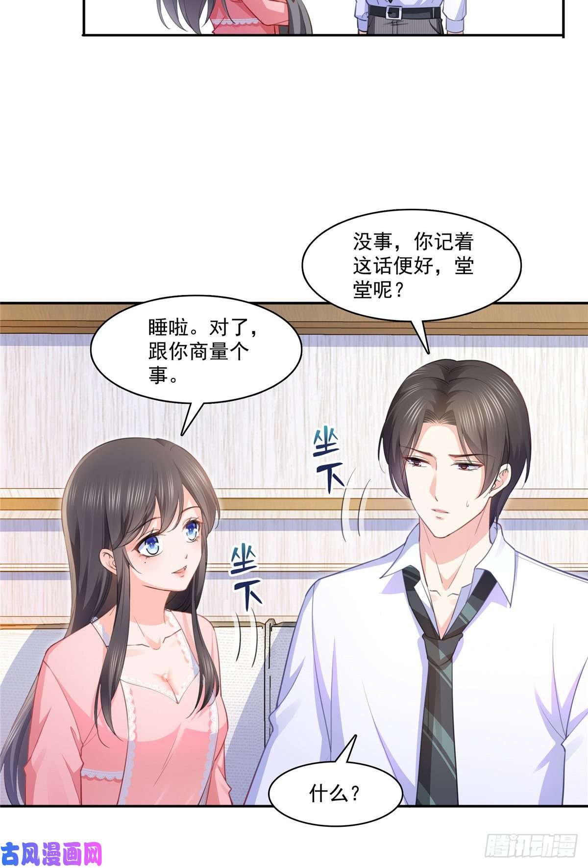 恰似寒光遇骄阳第207话 大白这么可爱