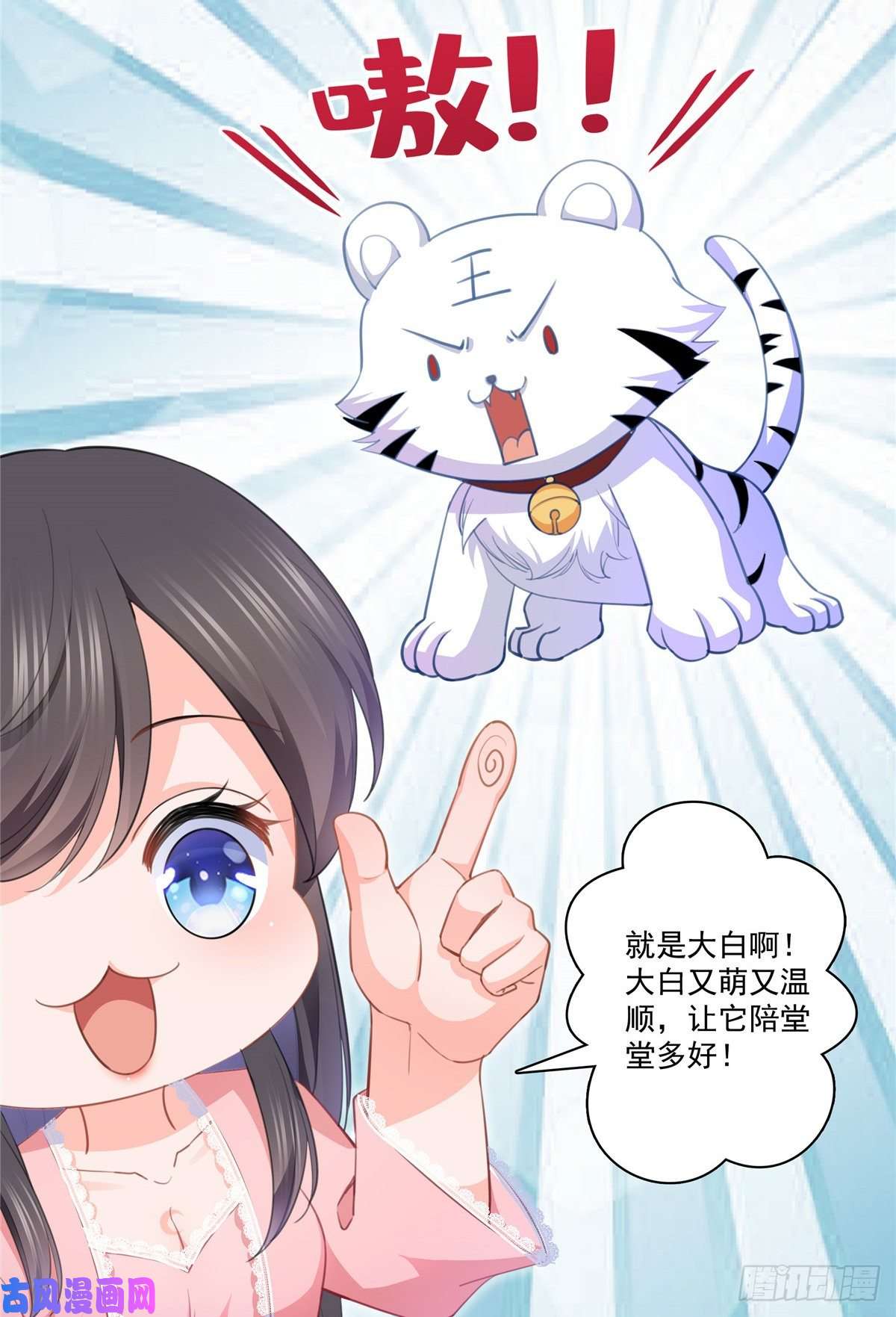 恰似寒光遇骄阳第207话 大白这么可爱