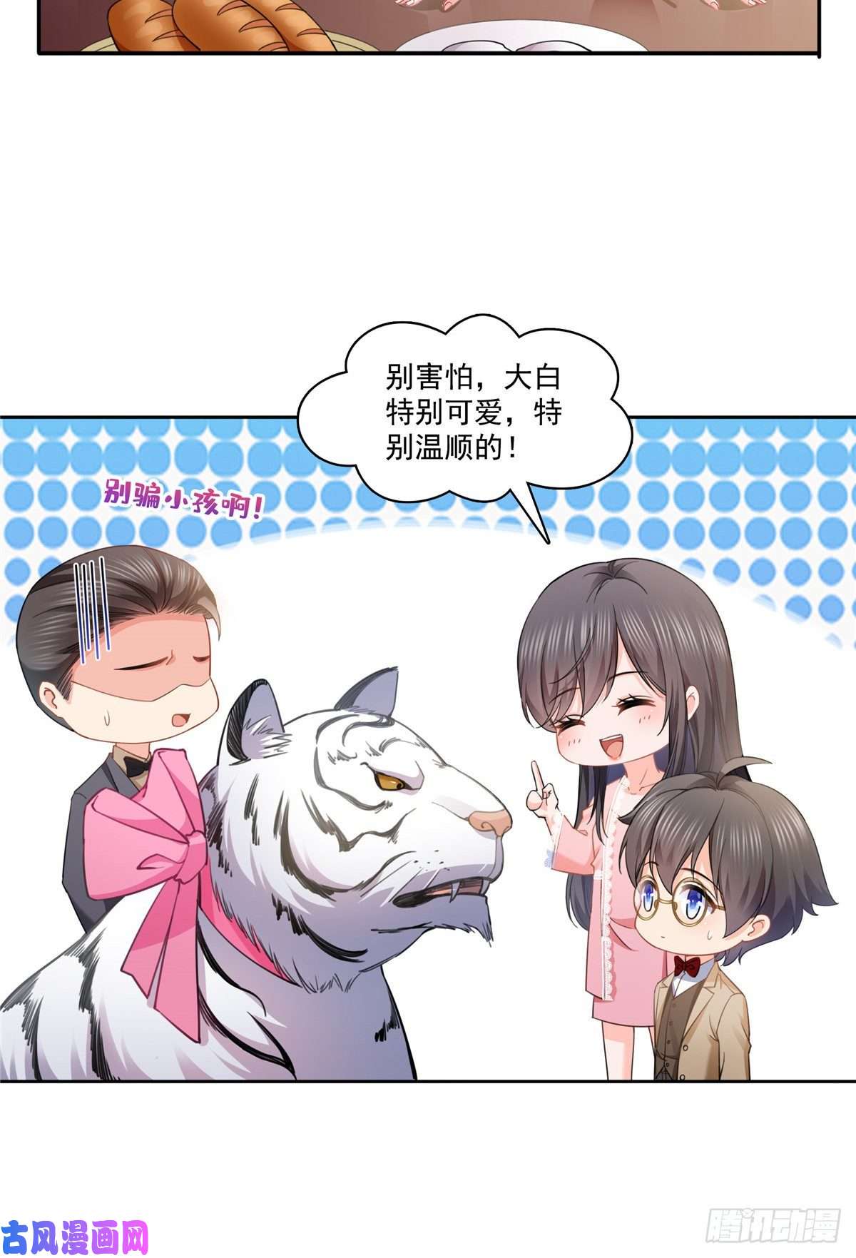 恰似寒光遇骄阳第208话 驯兽的本领能遗传？