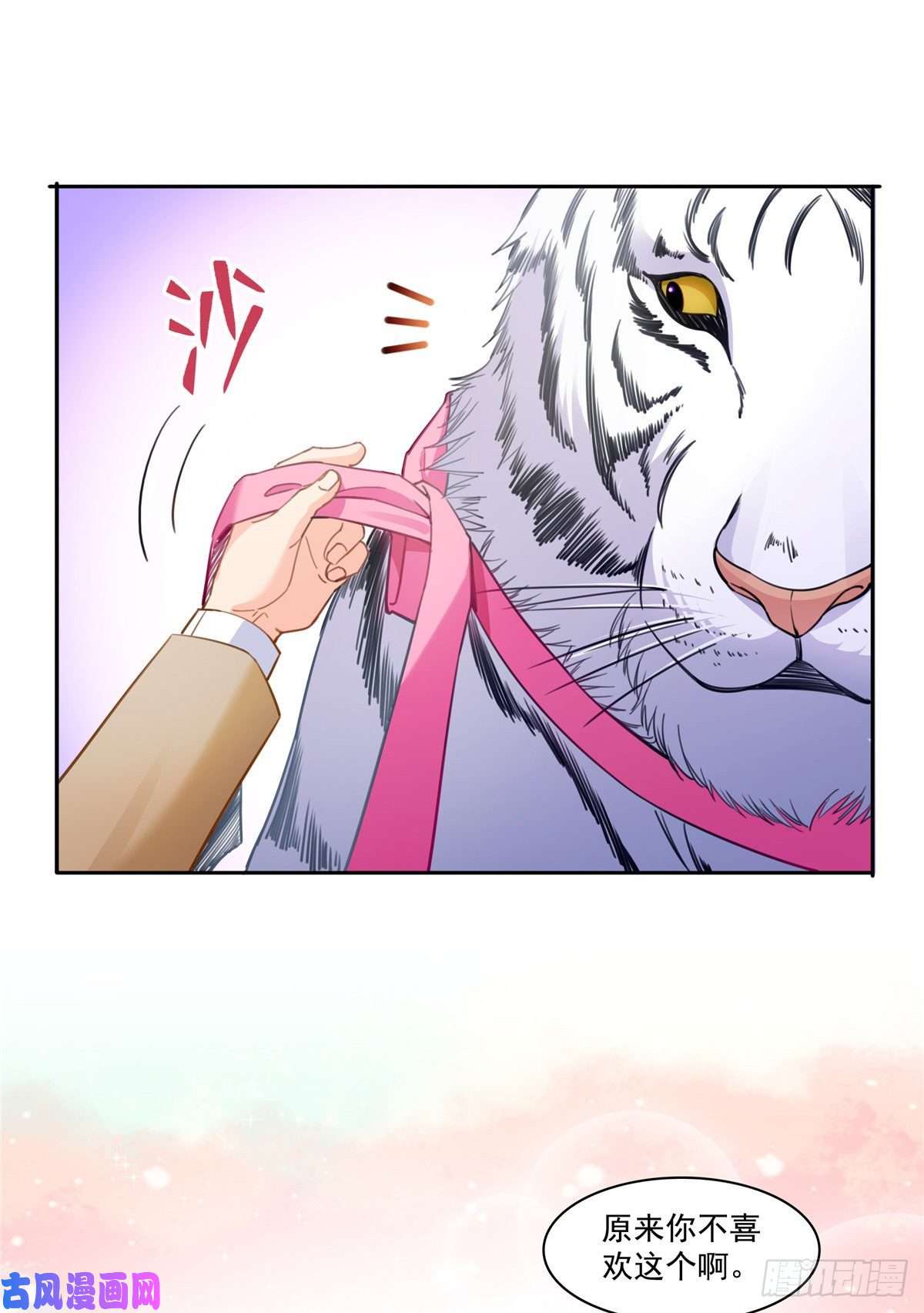 恰似寒光遇骄阳第208话 驯兽的本领能遗传？