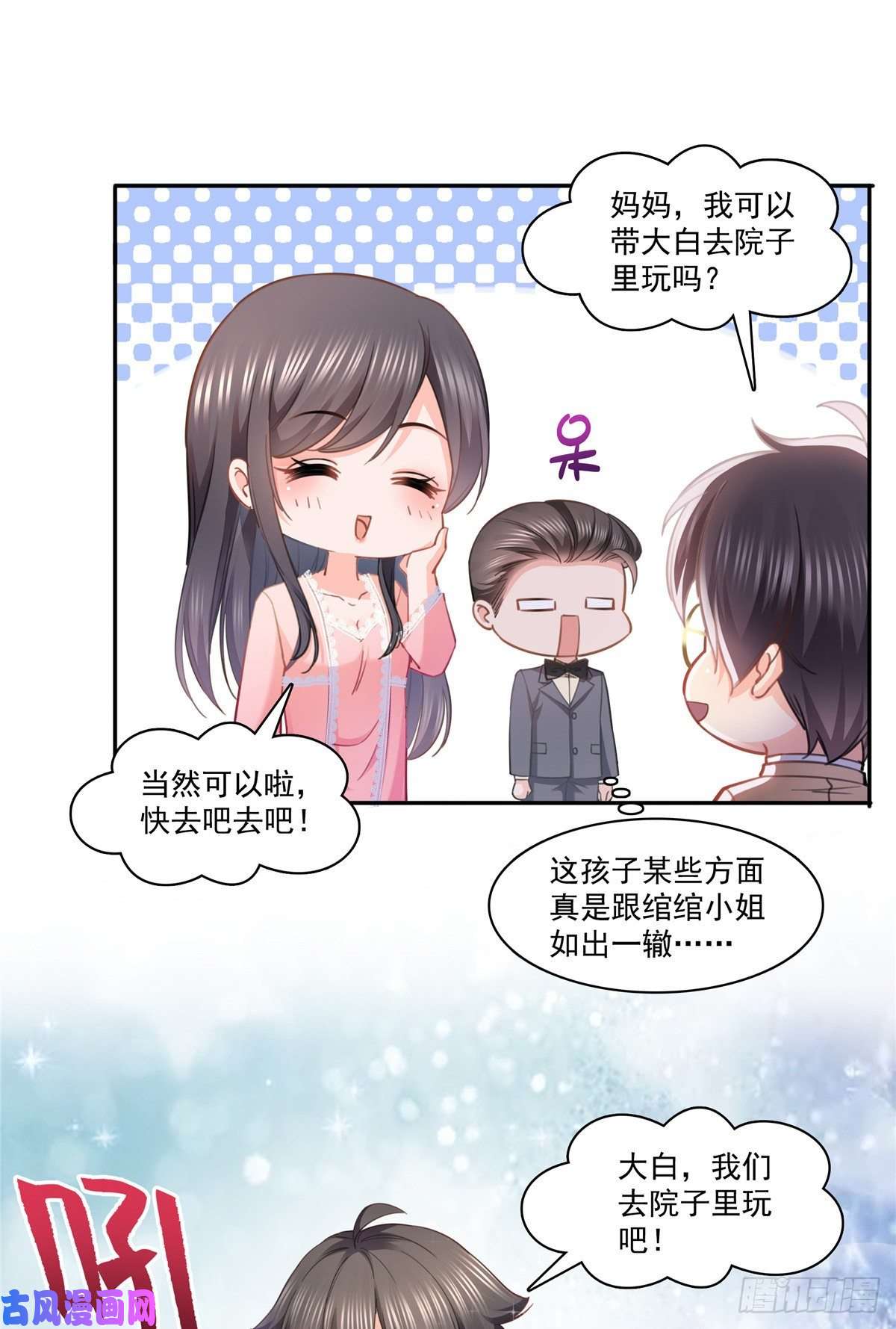恰似寒光遇骄阳第208话 驯兽的本领能遗传？