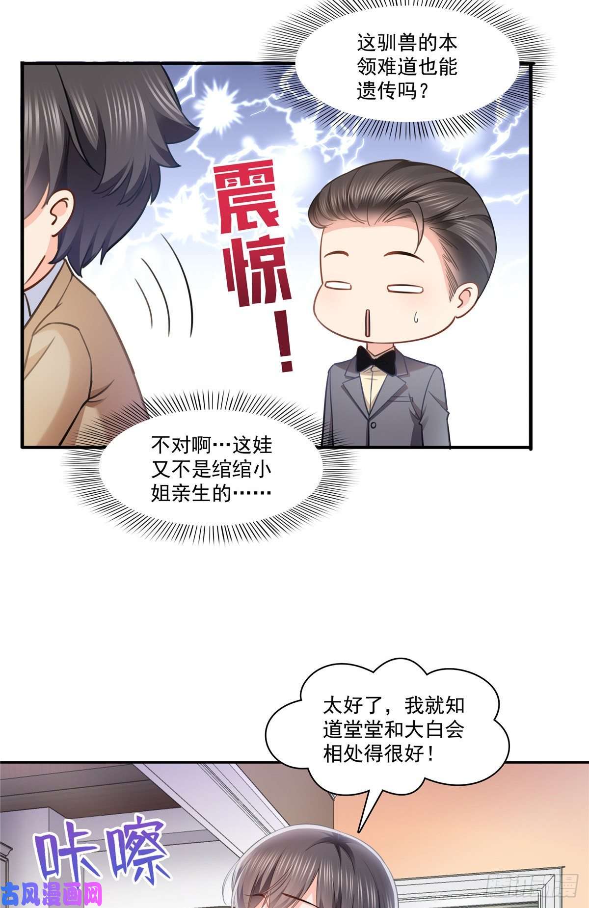 恰似寒光遇骄阳第208话 驯兽的本领能遗传？