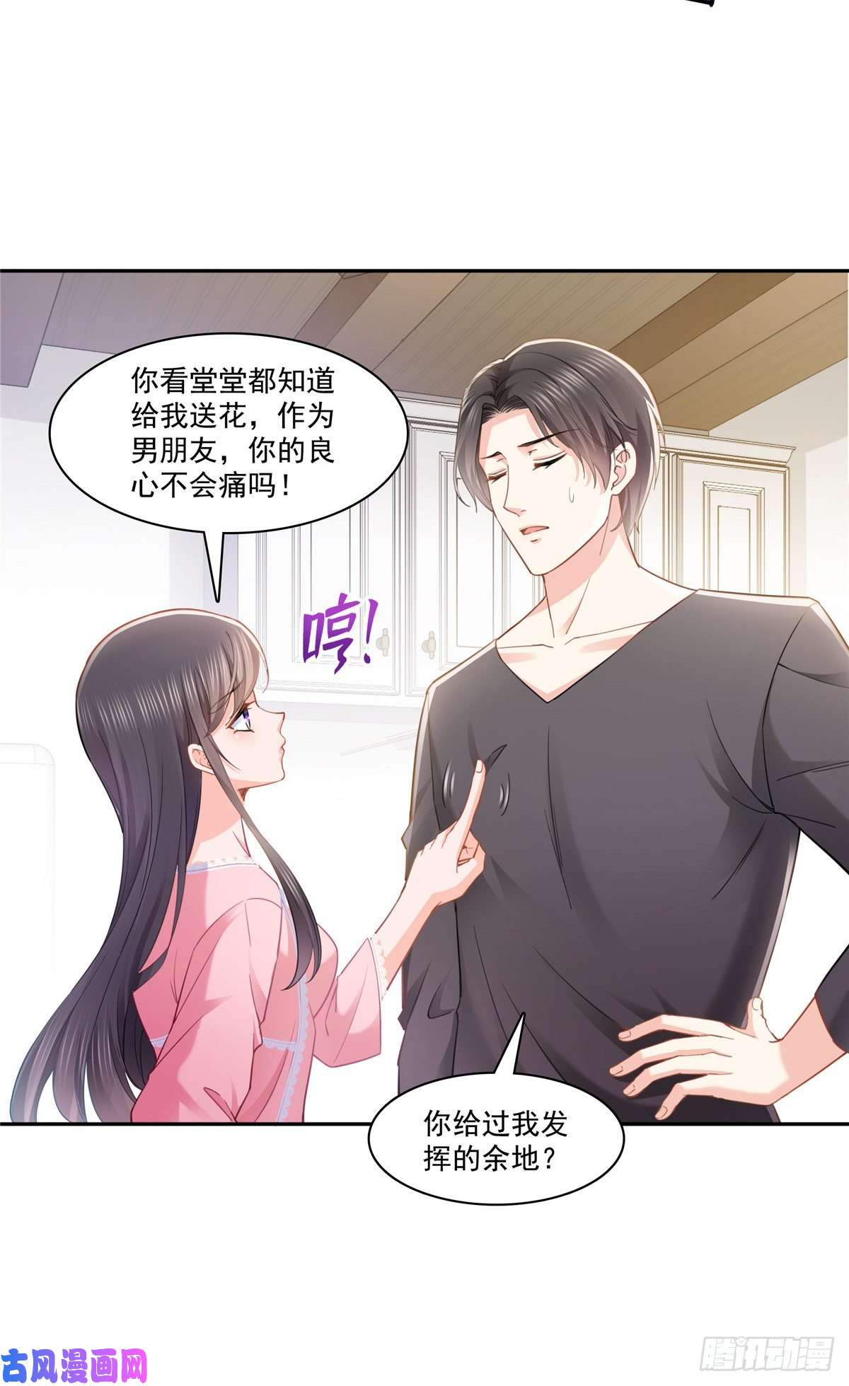 恰似寒光遇骄阳第208话 驯兽的本领能遗传？