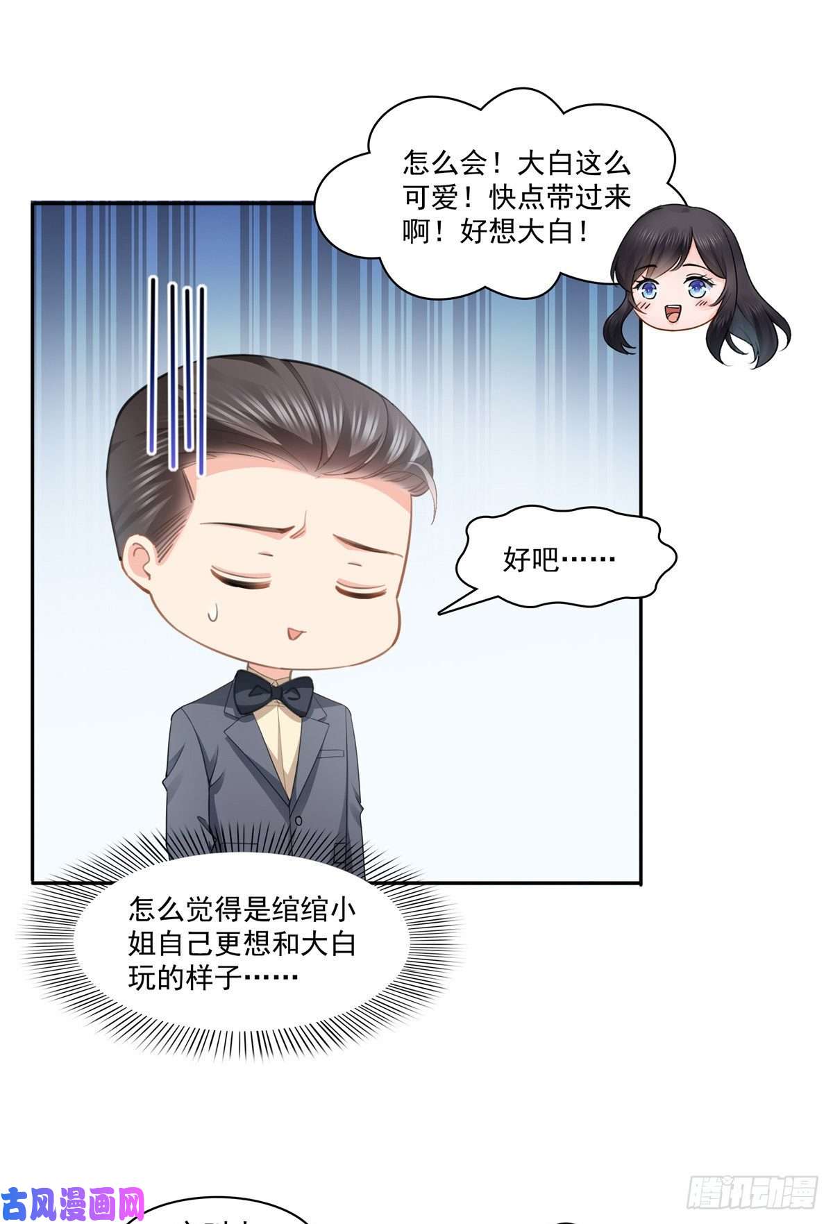 恰似寒光遇骄阳第208话 驯兽的本领能遗传？