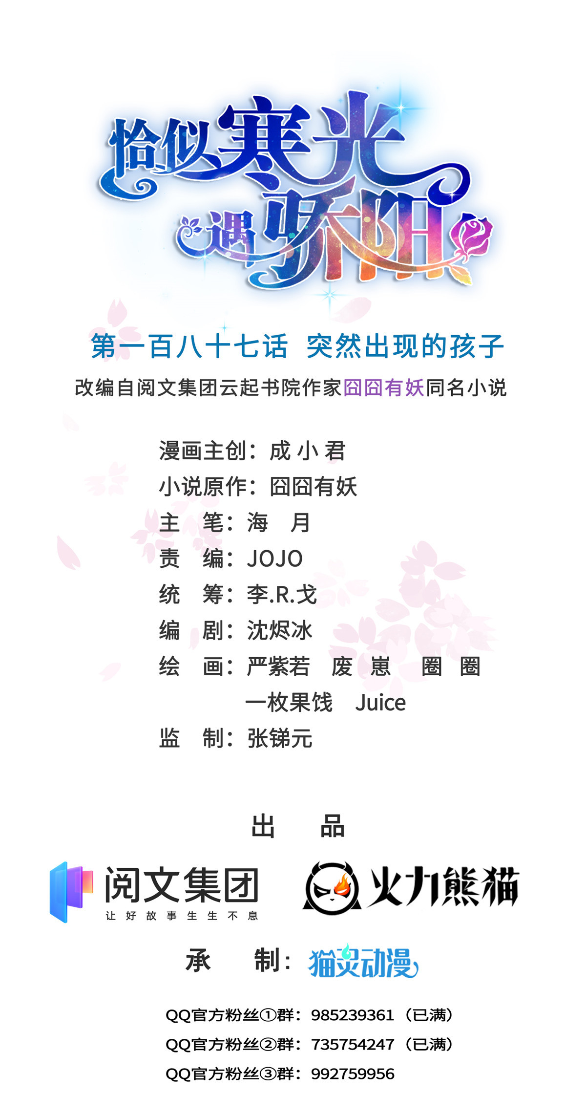 恰似寒光遇骄阳187 突然出现的孩子