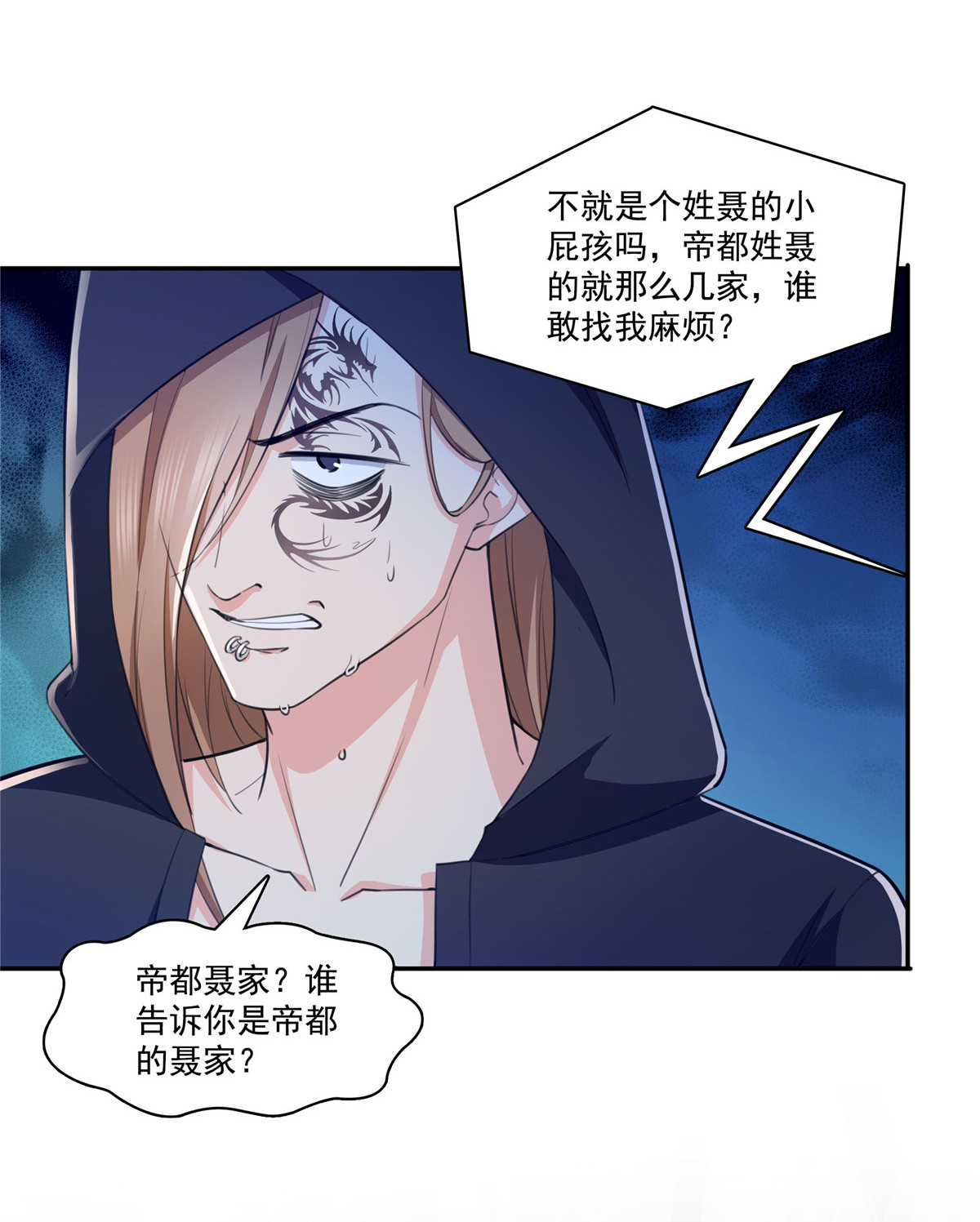 恰似寒光遇骄阳188 我姓聂