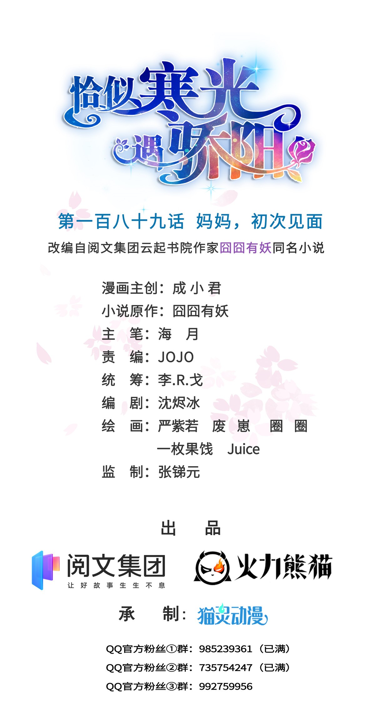 恰似寒光遇骄阳189 妈妈，初次见面