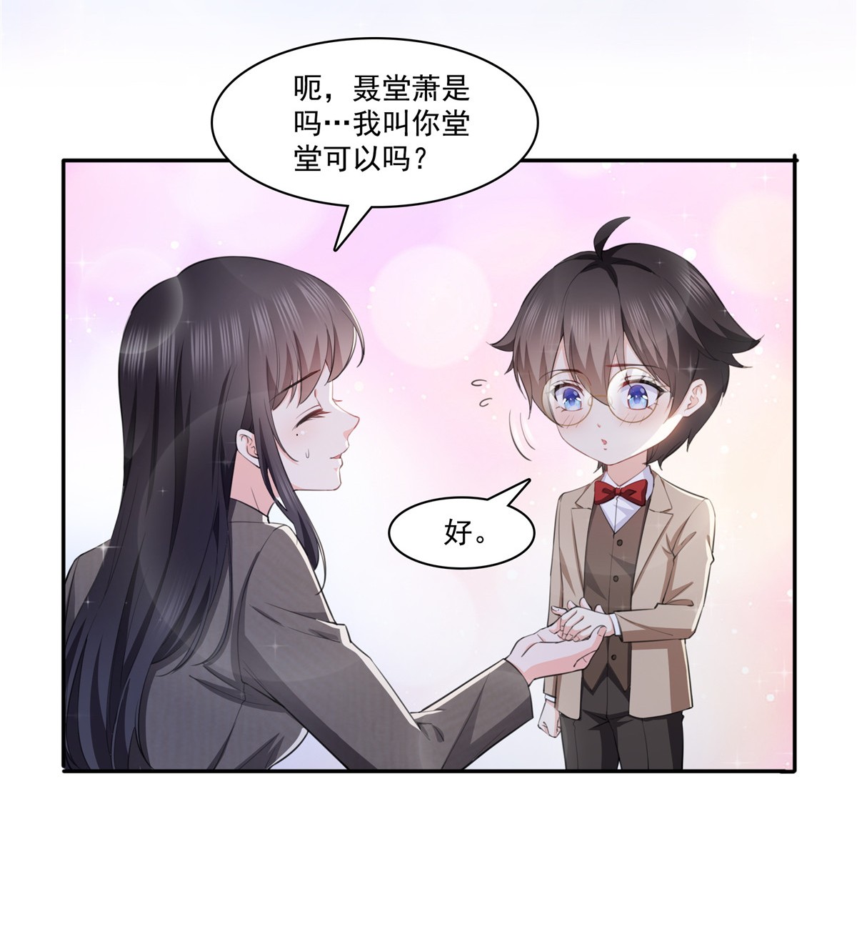 恰似寒光遇骄阳189 妈妈，初次见面