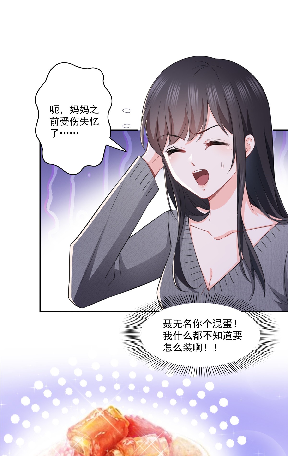 恰似寒光遇骄阳189 妈妈，初次见面