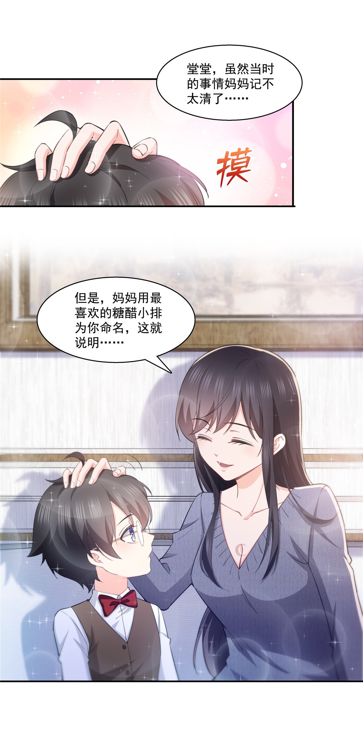 恰似寒光遇骄阳189 妈妈，初次见面