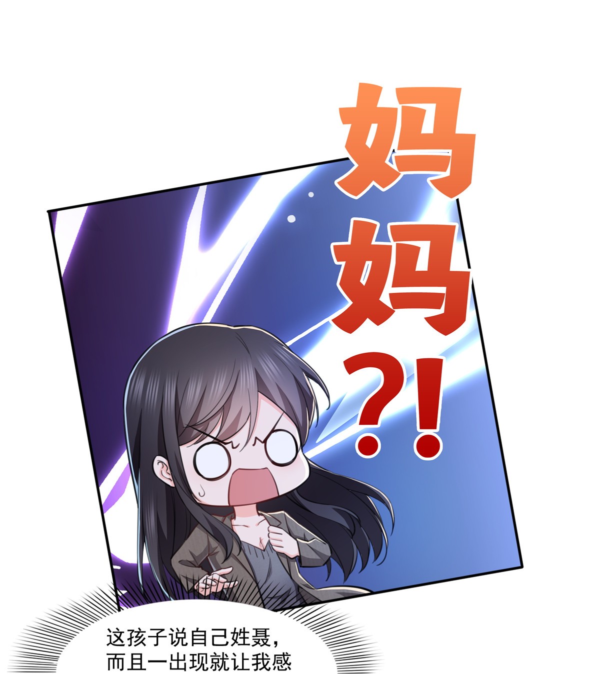 恰似寒光遇骄阳189 妈妈，初次见面
