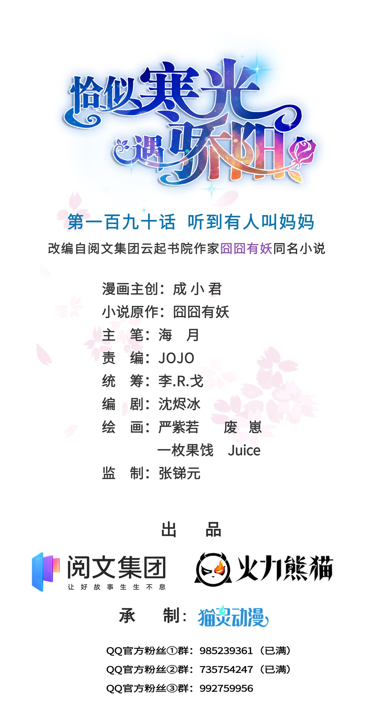 恰似寒光遇骄阳190 听到有人叫妈妈