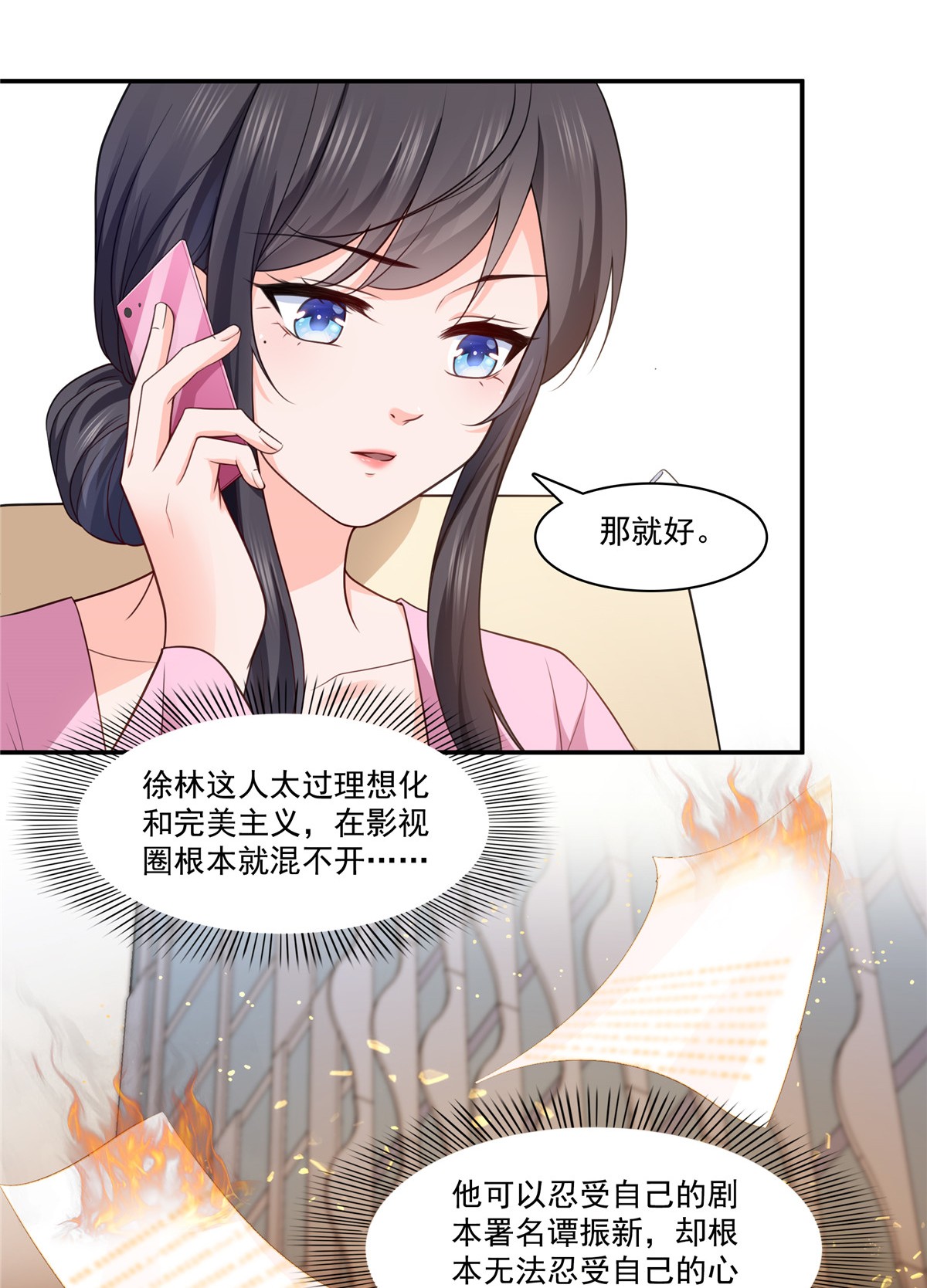 恰似寒光遇骄阳190 听到有人叫妈妈