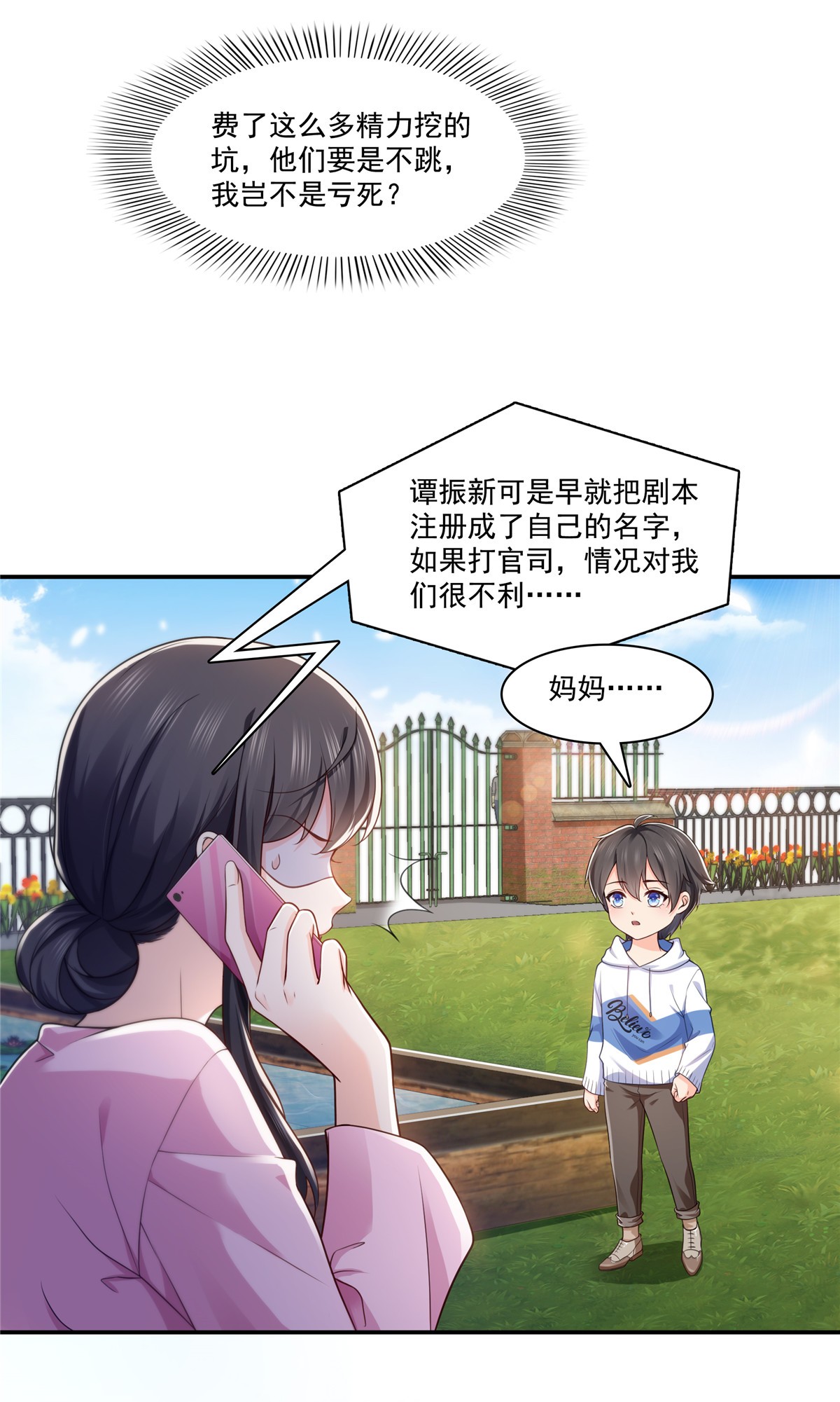 恰似寒光遇骄阳190 听到有人叫妈妈