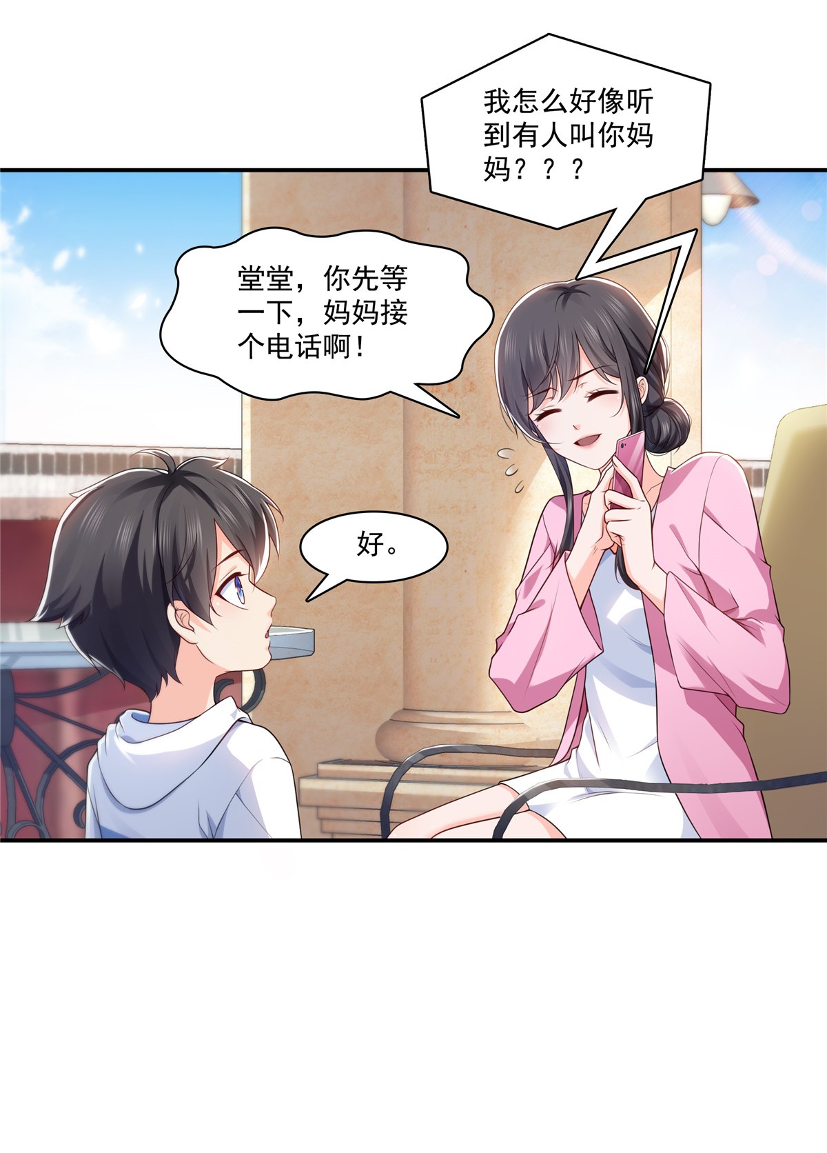 恰似寒光遇骄阳190 听到有人叫妈妈