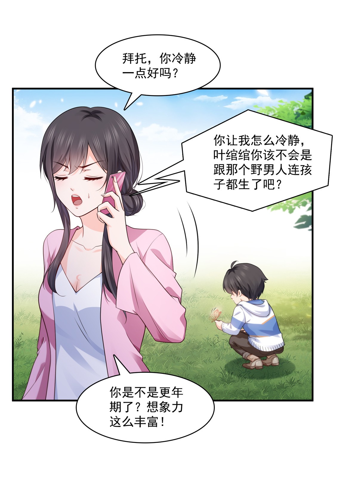 恰似寒光遇骄阳190 听到有人叫妈妈