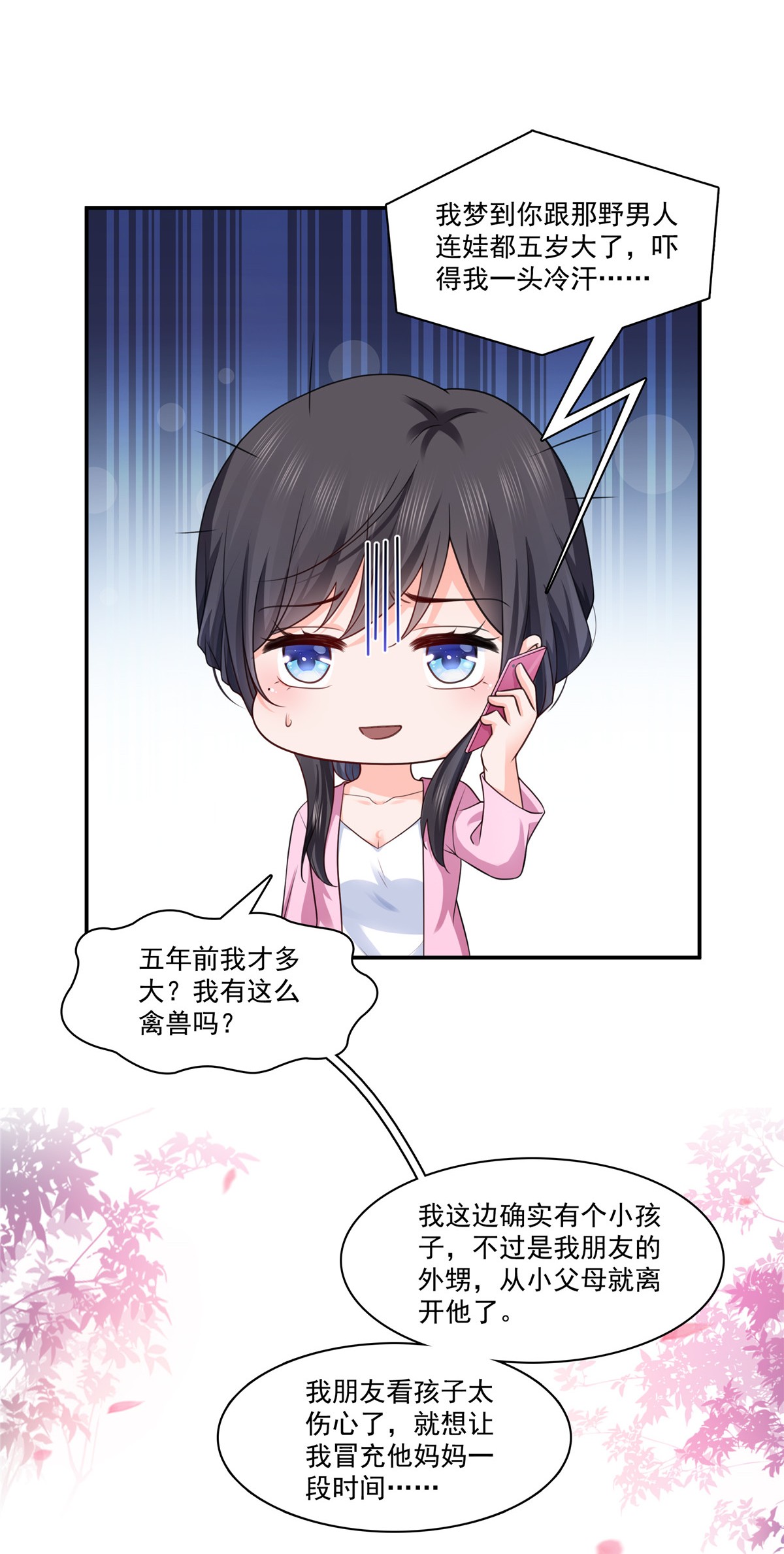 恰似寒光遇骄阳190 听到有人叫妈妈