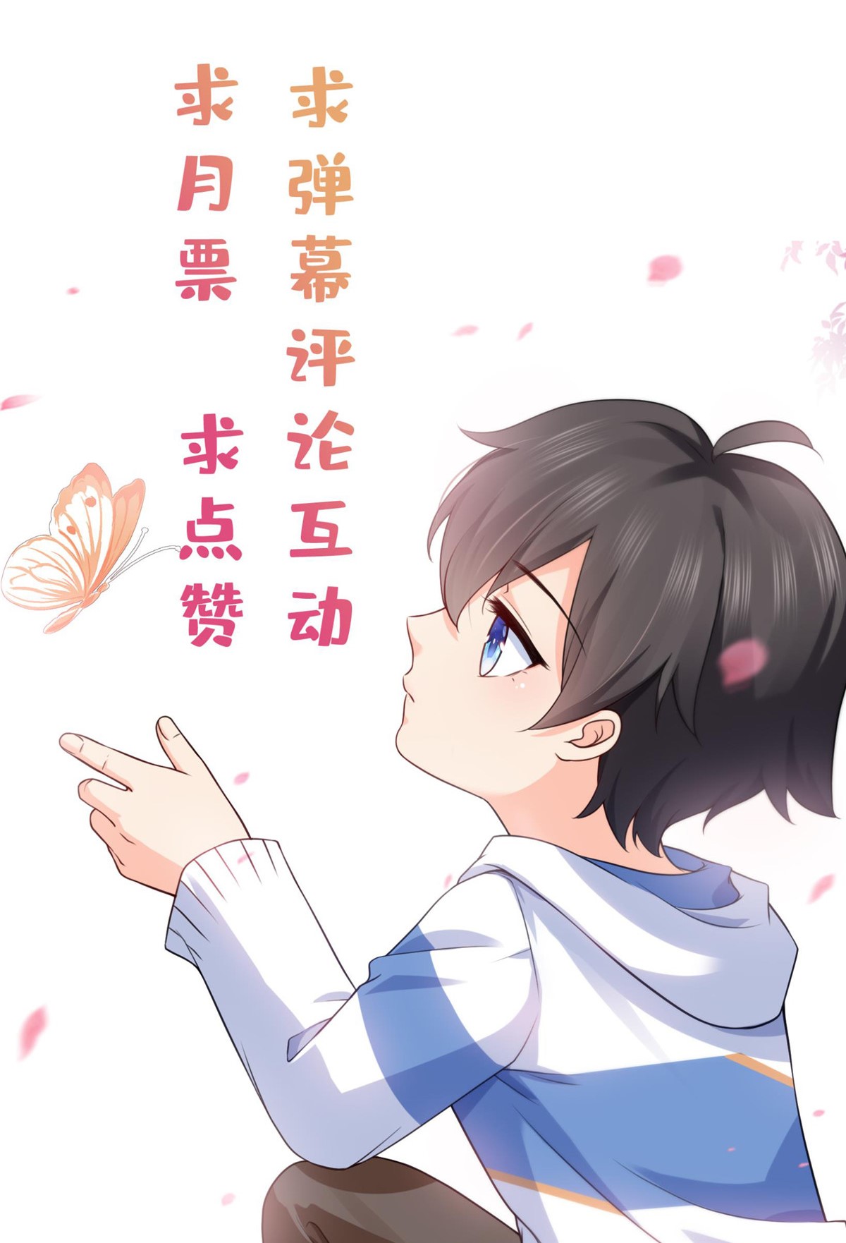 恰似寒光遇骄阳190 听到有人叫妈妈