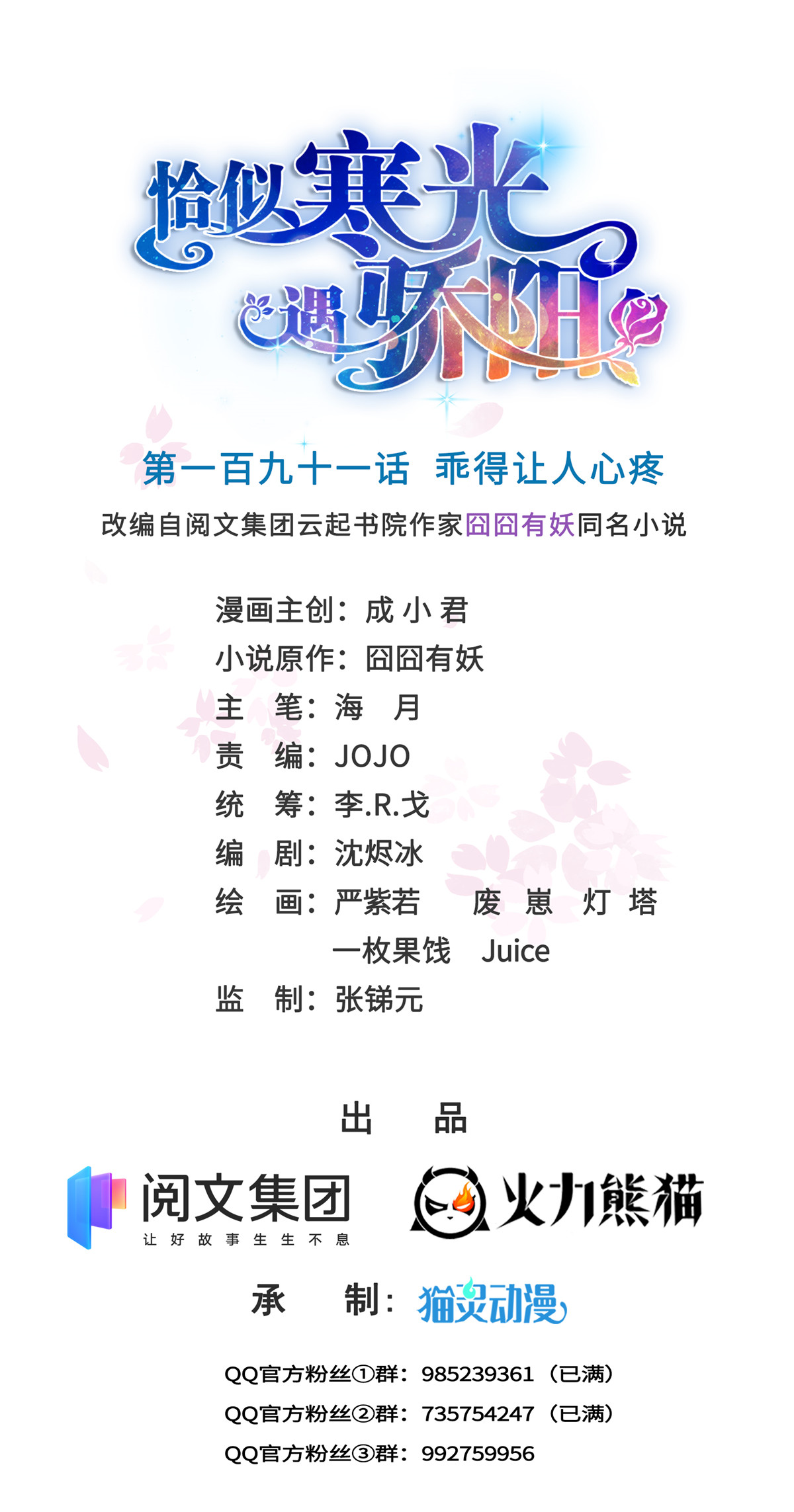 恰似寒光遇骄阳191 乖得让人心疼