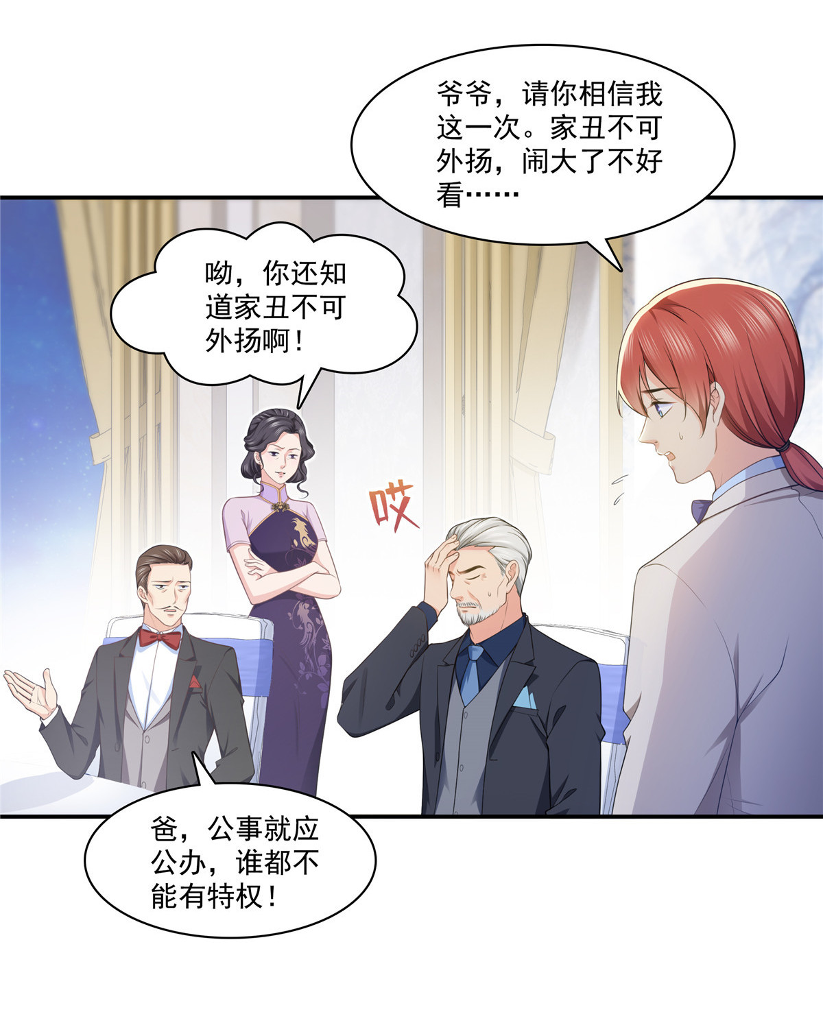 恰似寒光遇骄阳192 家丑不可外扬