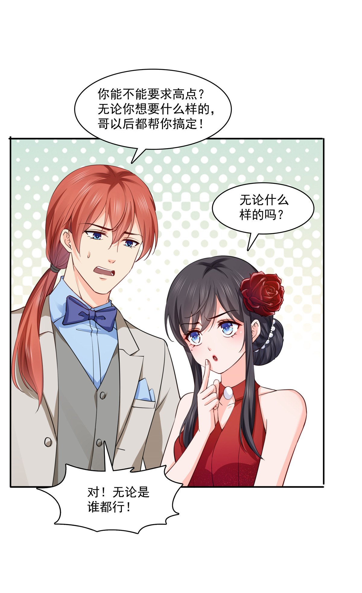 恰似寒光遇骄阳193 想嫁给谁