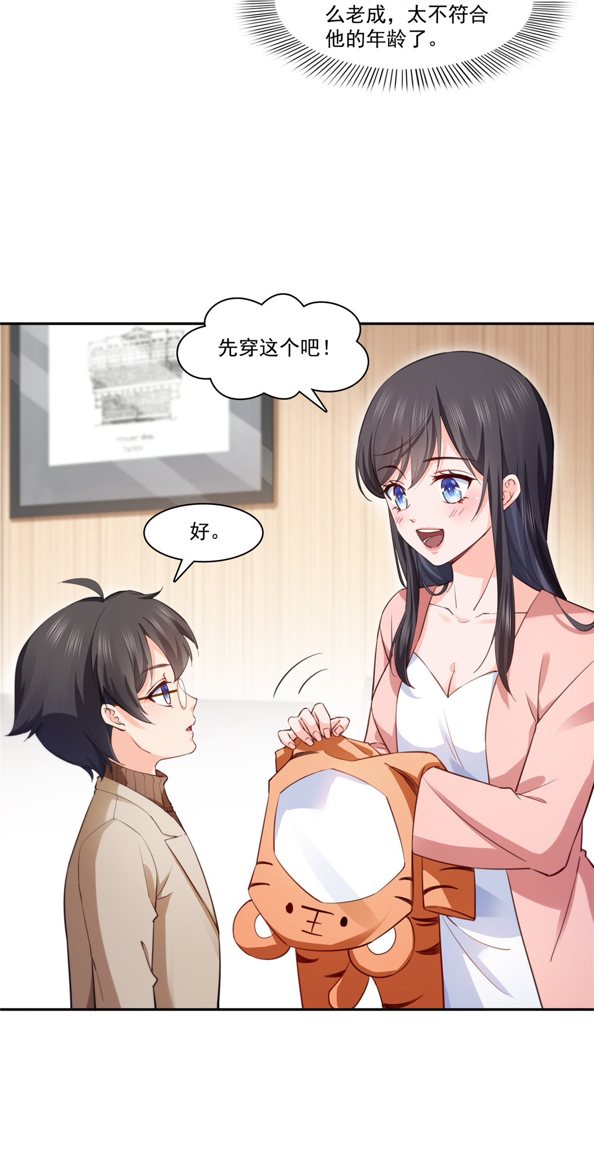 恰似寒光遇骄阳194 怕不是认错娃了？
