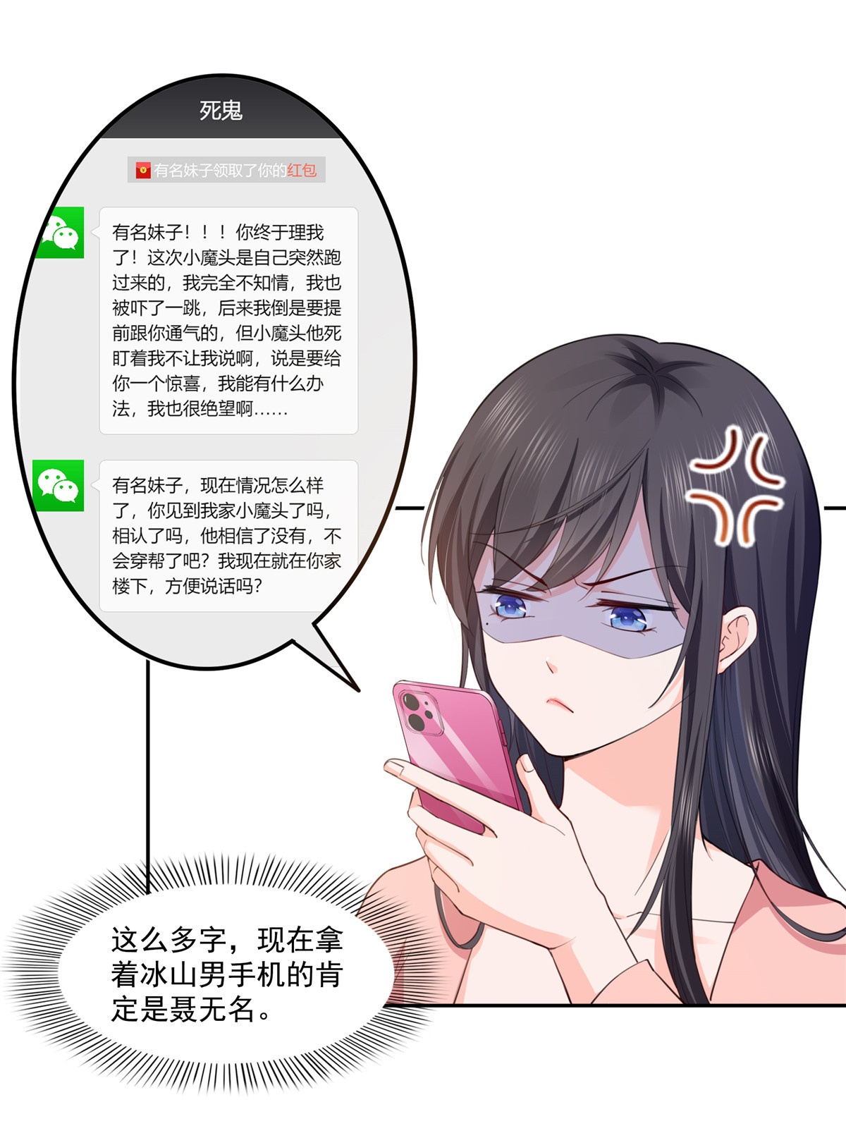 恰似寒光遇骄阳194 怕不是认错娃了？