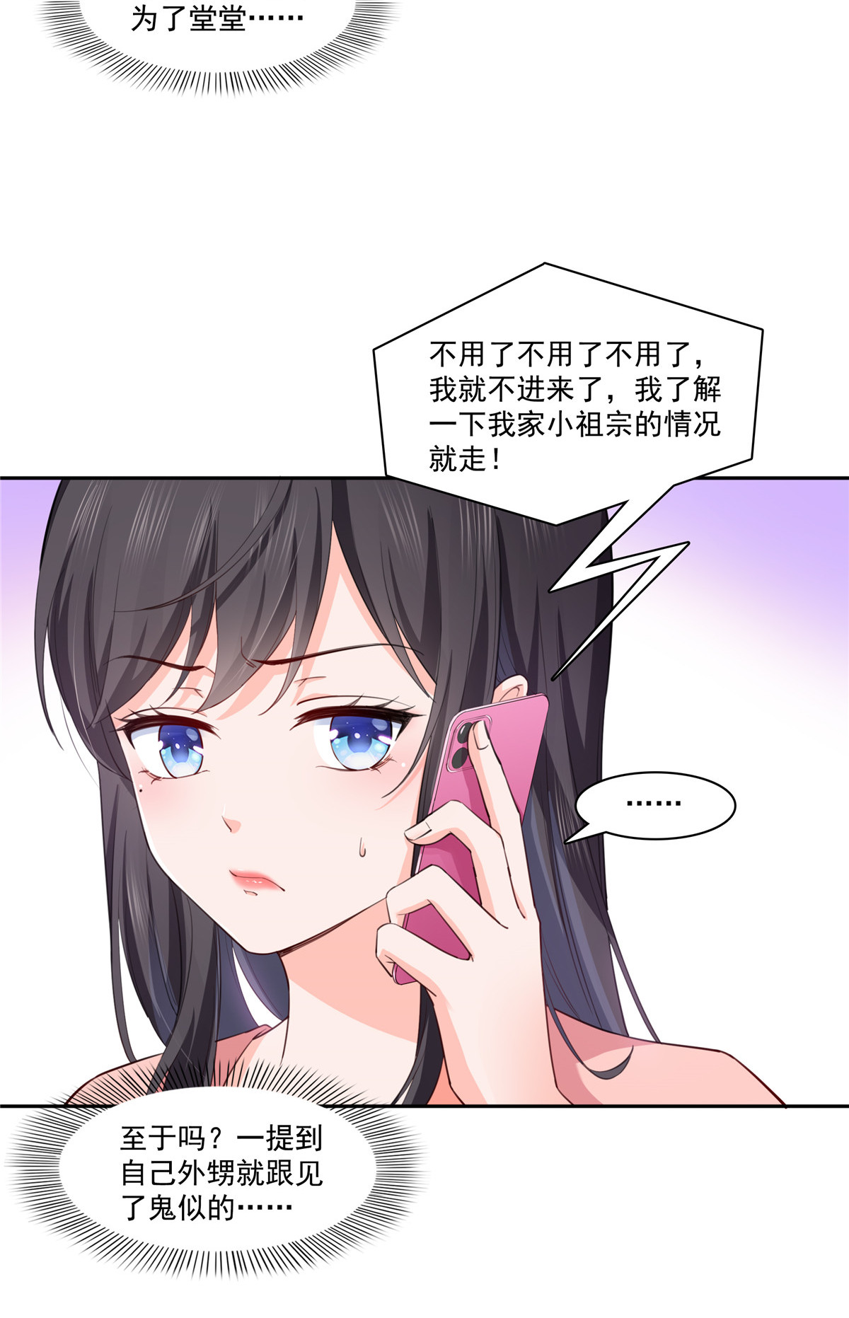 恰似寒光遇骄阳194 怕不是认错娃了？