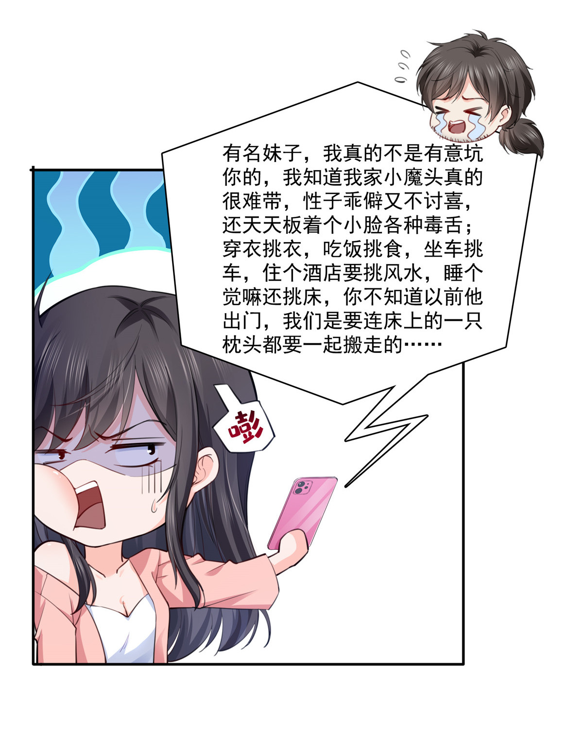 恰似寒光遇骄阳194 怕不是认错娃了？