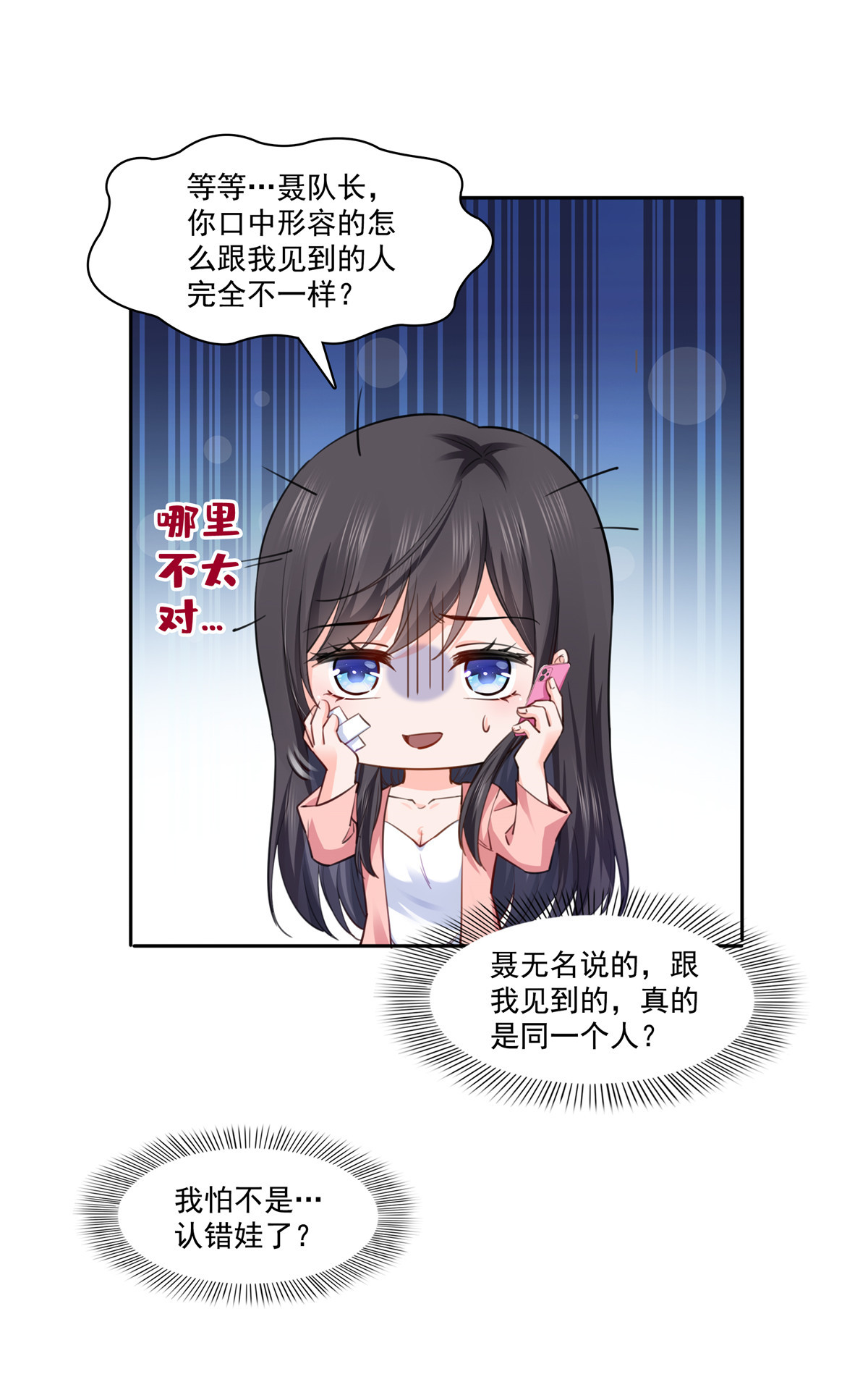 恰似寒光遇骄阳194 怕不是认错娃了？