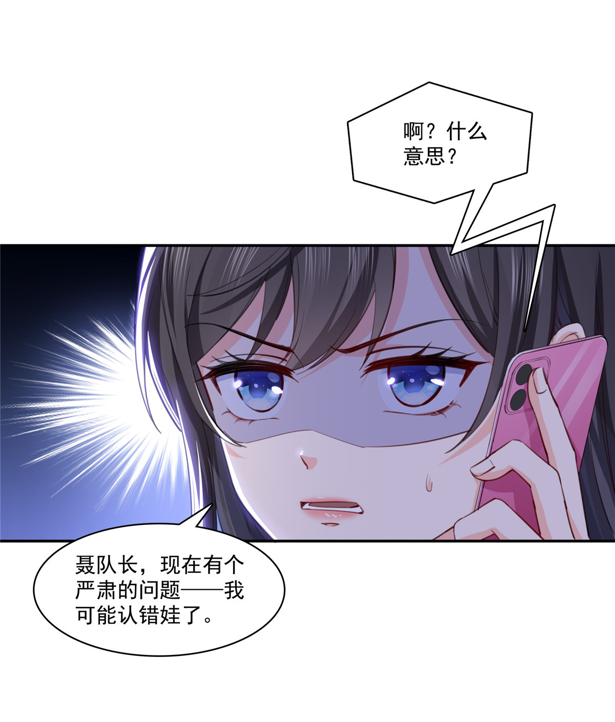 恰似寒光遇骄阳194 怕不是认错娃了？