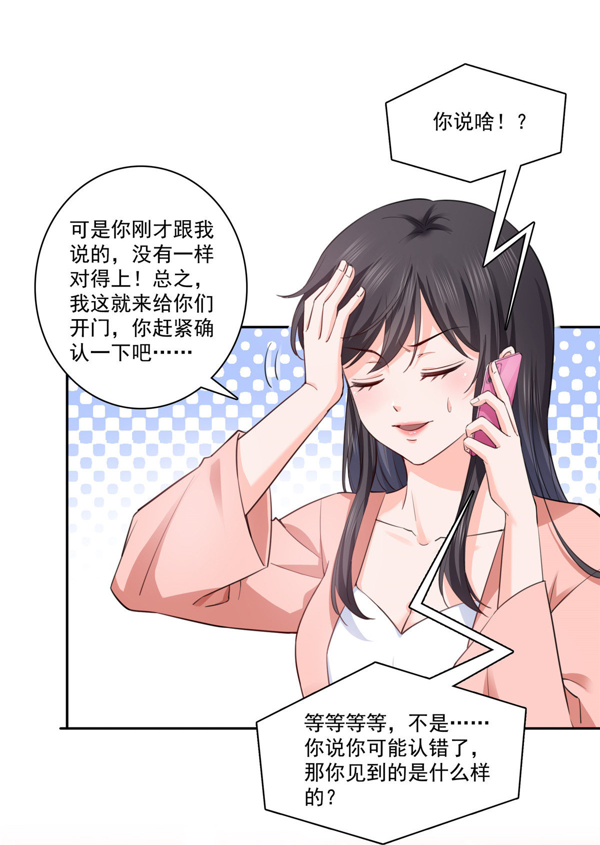 恰似寒光遇骄阳194 怕不是认错娃了？