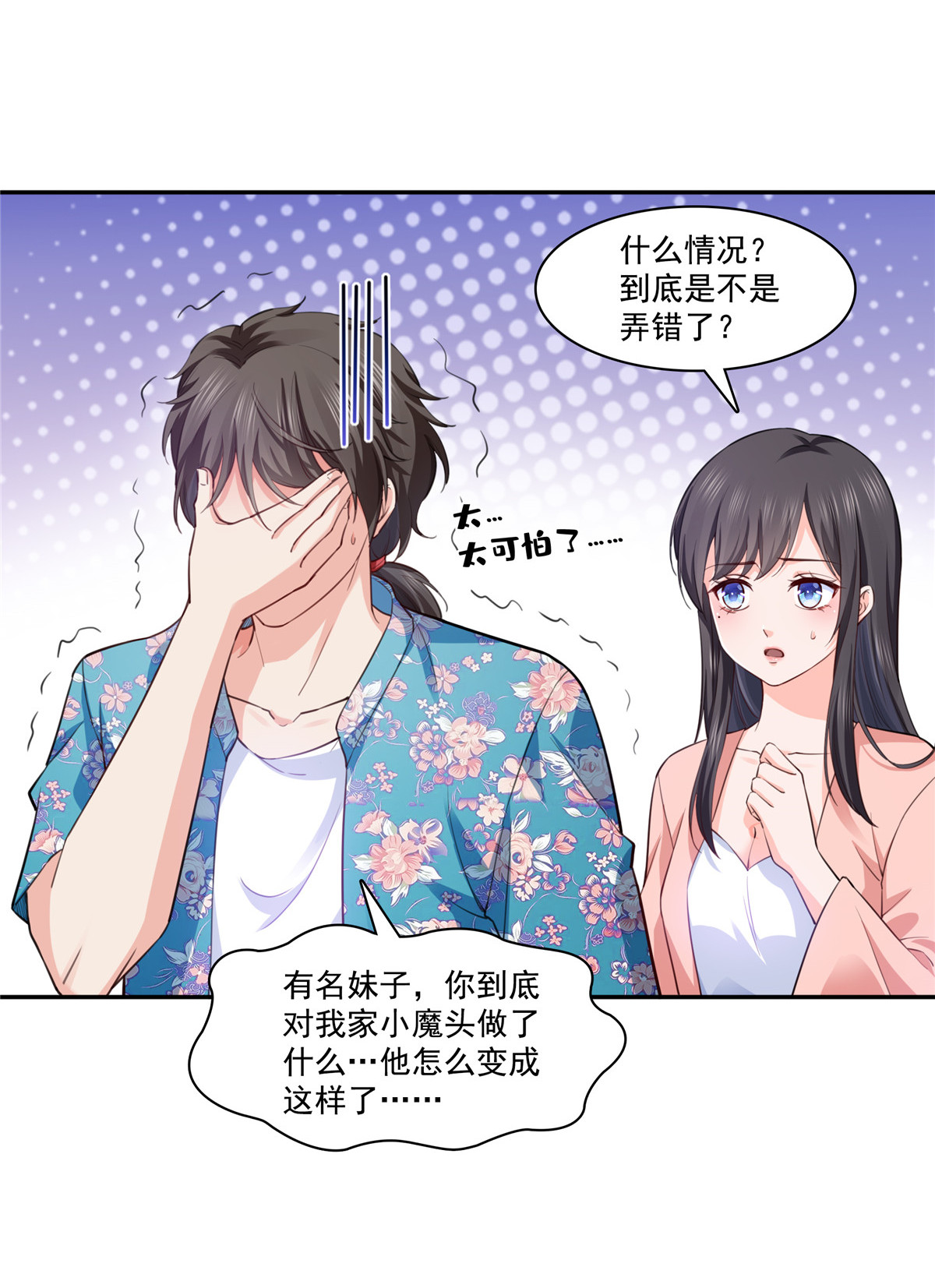 恰似寒光遇骄阳194 怕不是认错娃了？