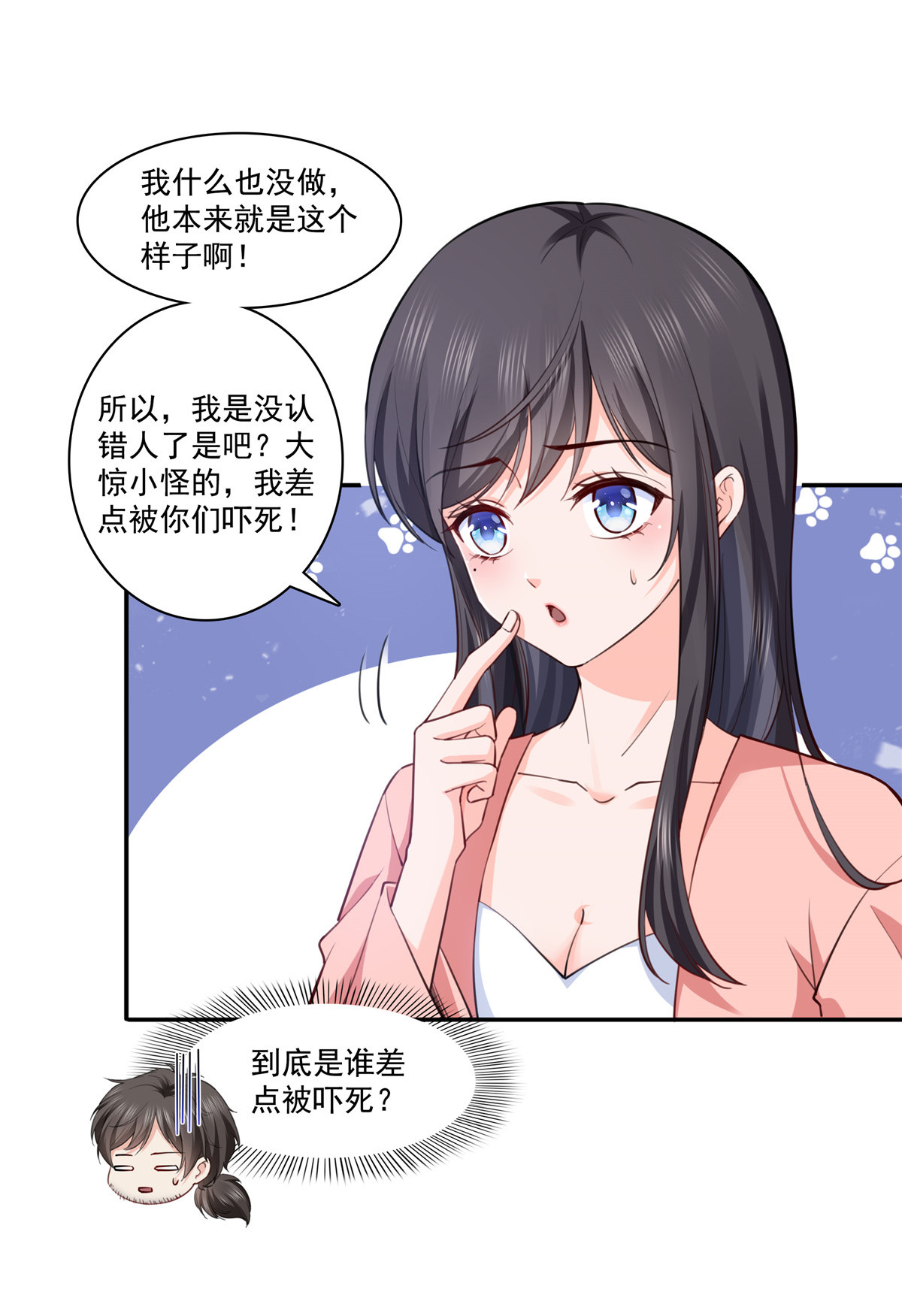 恰似寒光遇骄阳194 怕不是认错娃了？