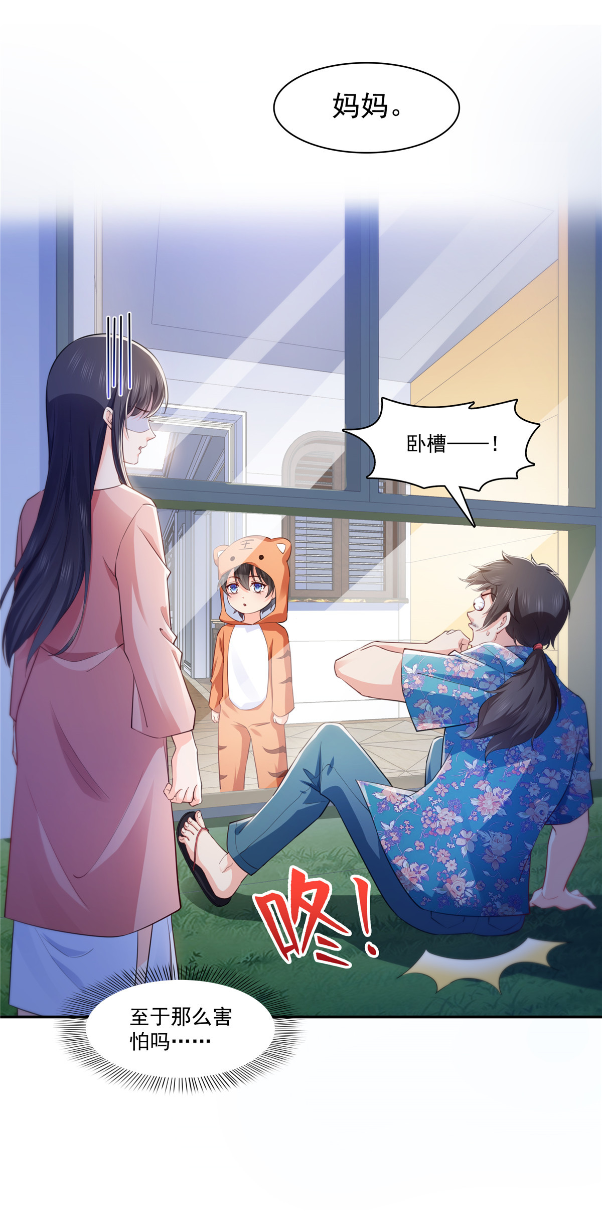 恰似寒光遇骄阳194 怕不是认错娃了？