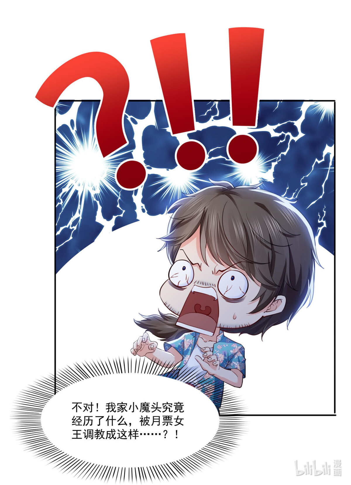 恰似寒光遇骄阳194 怕不是认错娃了？