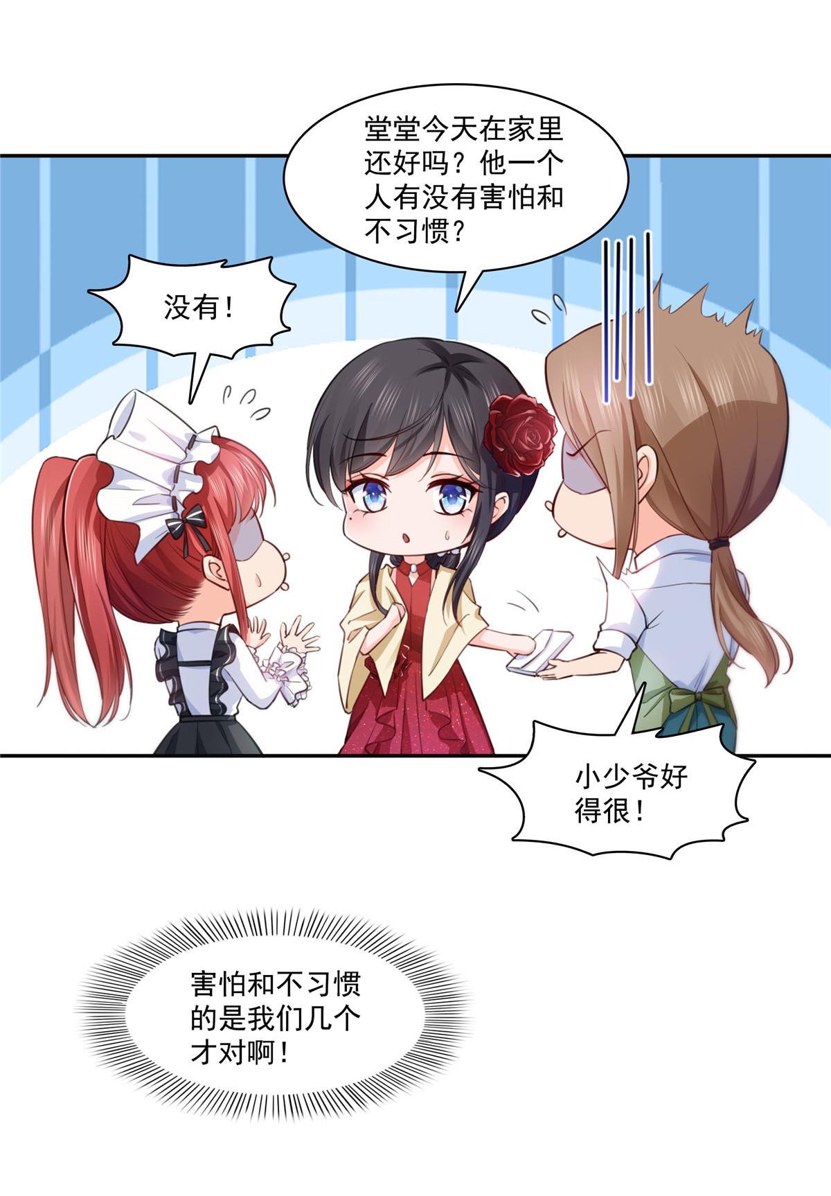 恰似寒光遇骄阳194 怕不是认错娃了？