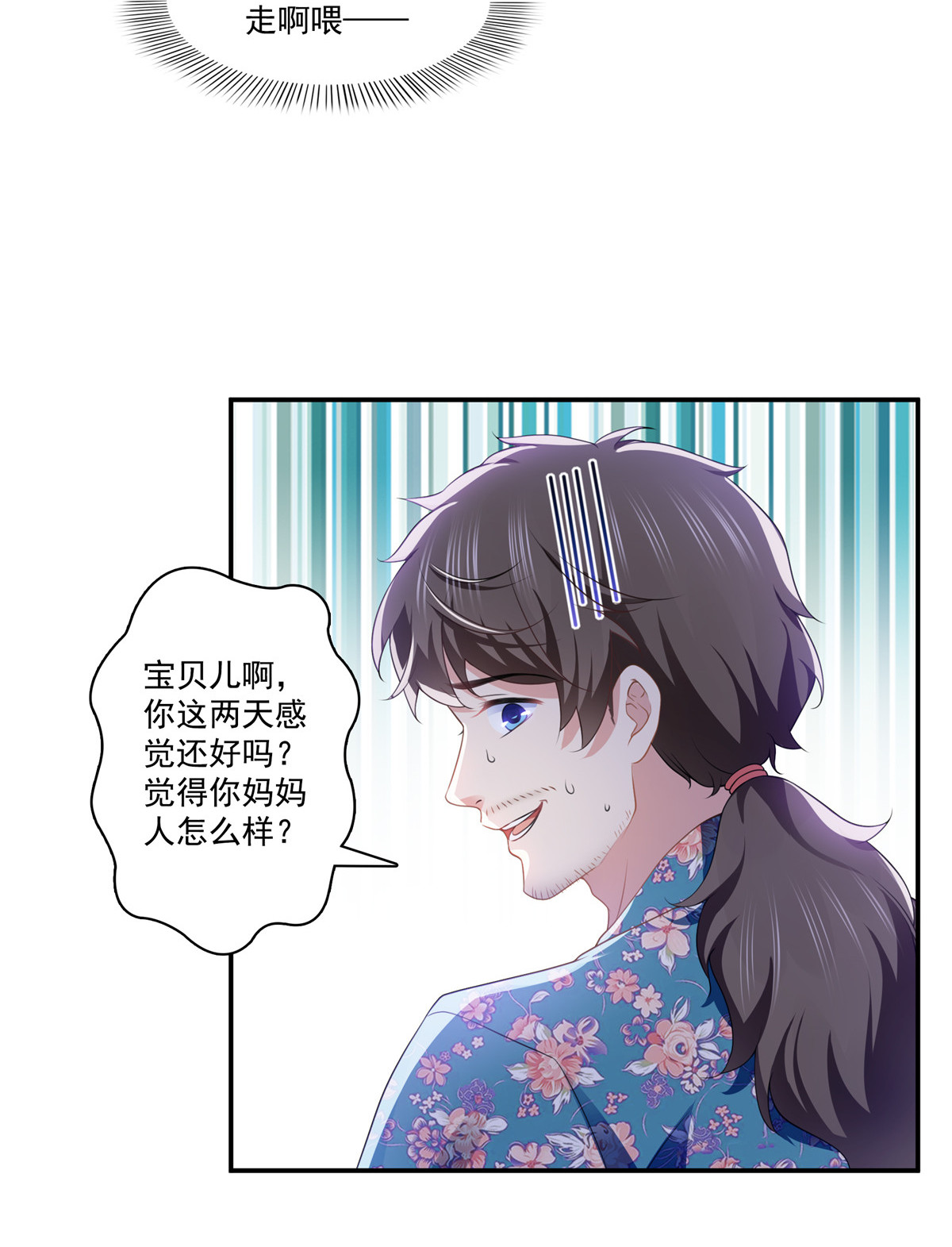 恰似寒光遇骄阳195 妈妈很好