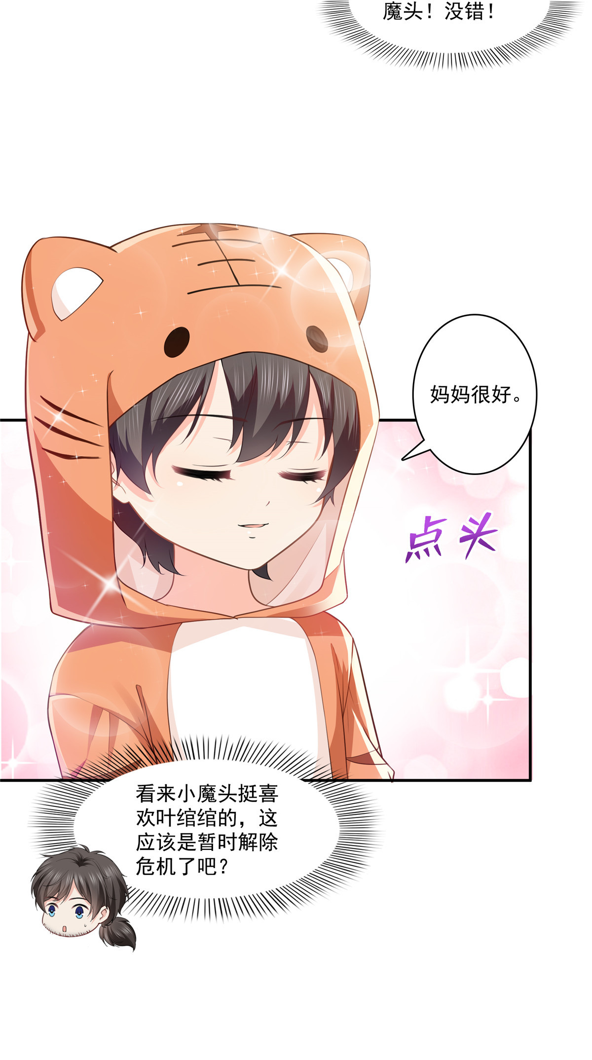 恰似寒光遇骄阳195 妈妈很好