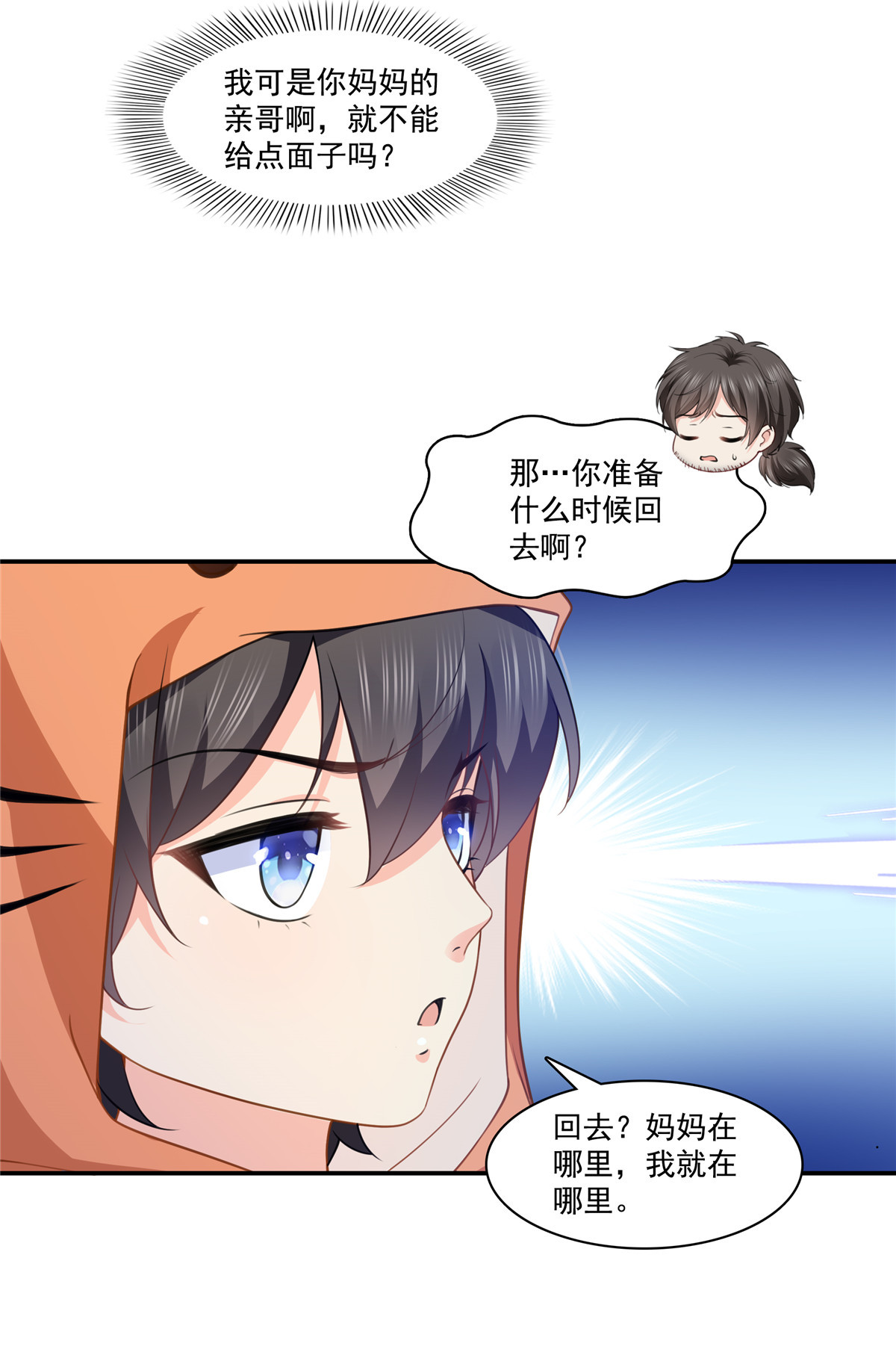 恰似寒光遇骄阳195 妈妈很好