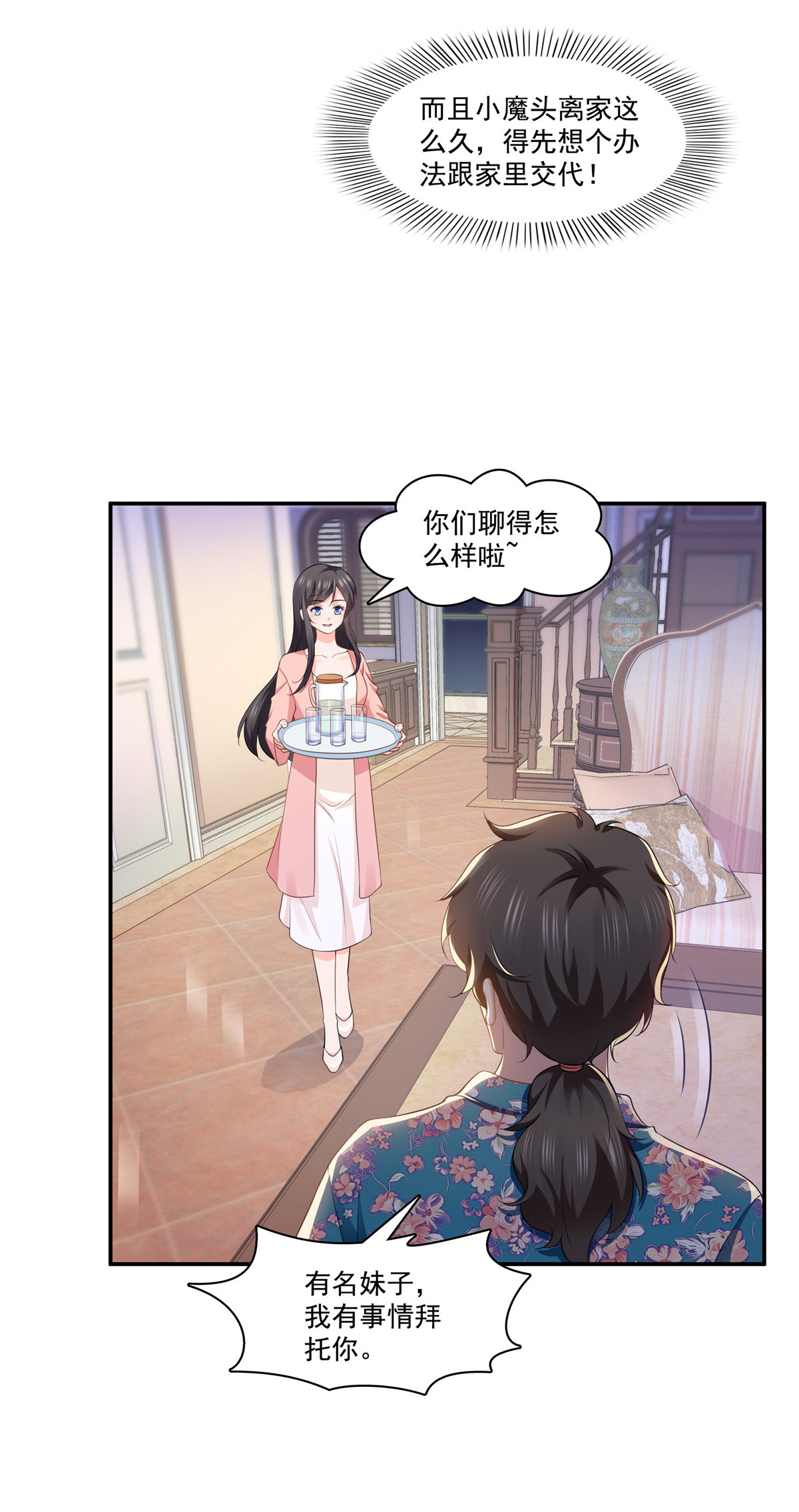 恰似寒光遇骄阳195 妈妈很好
