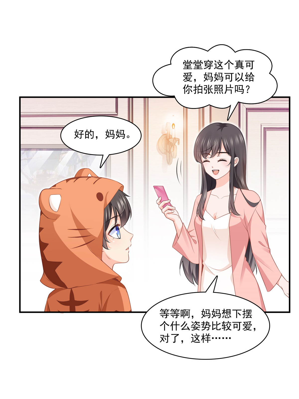 恰似寒光遇骄阳195 妈妈很好