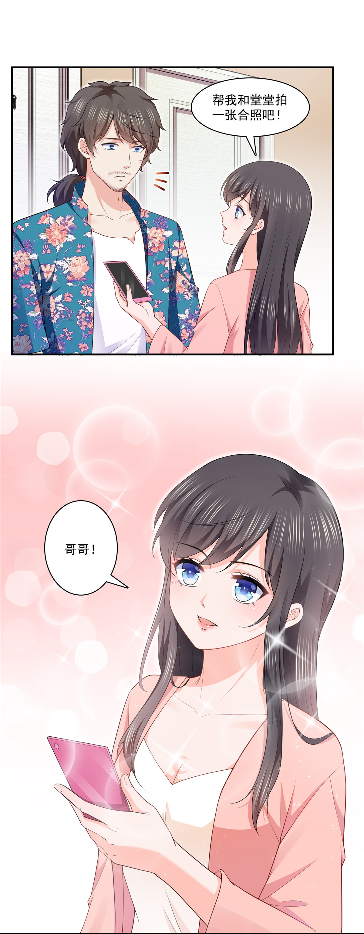 恰似寒光遇骄阳195 妈妈很好