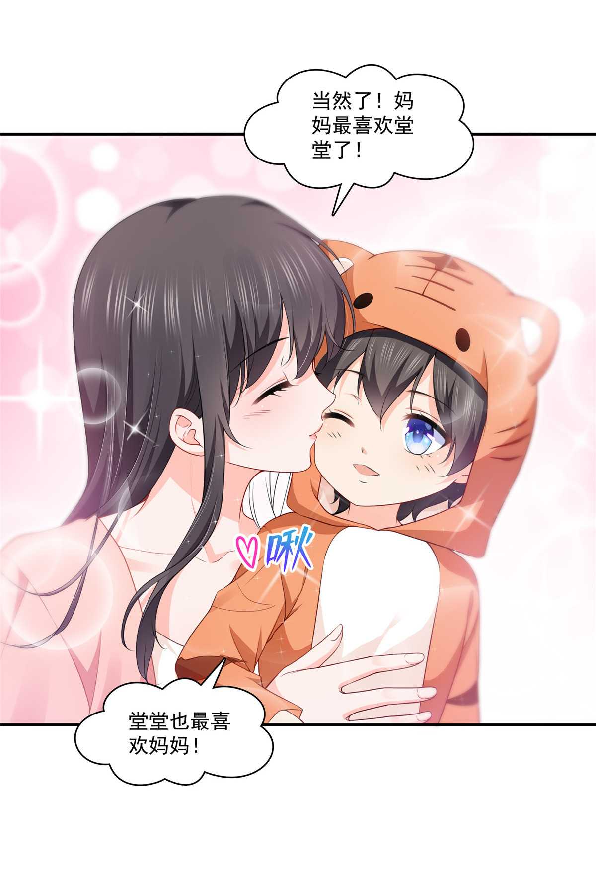 恰似寒光遇骄阳195 妈妈很好