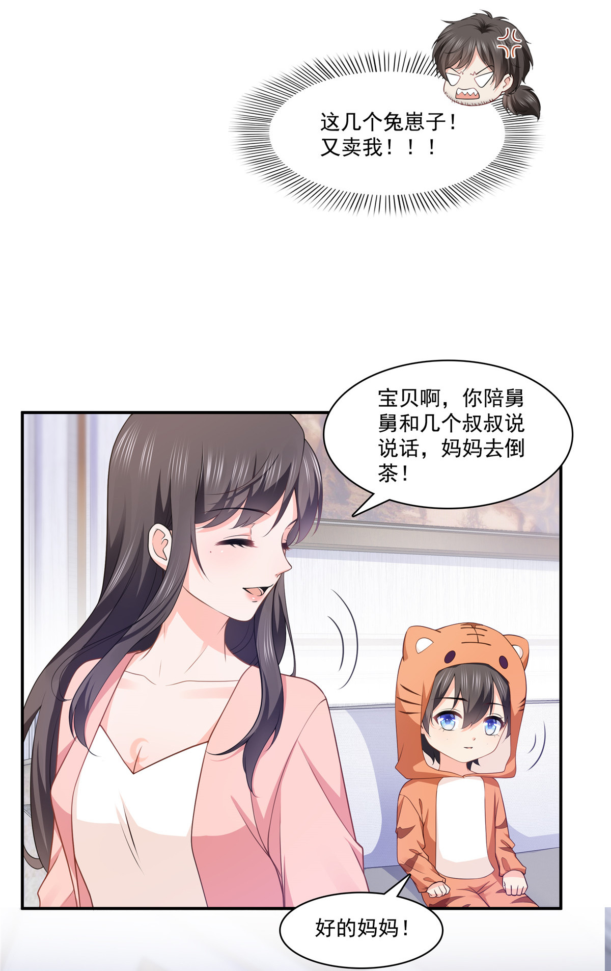 恰似寒光遇骄阳195 妈妈很好