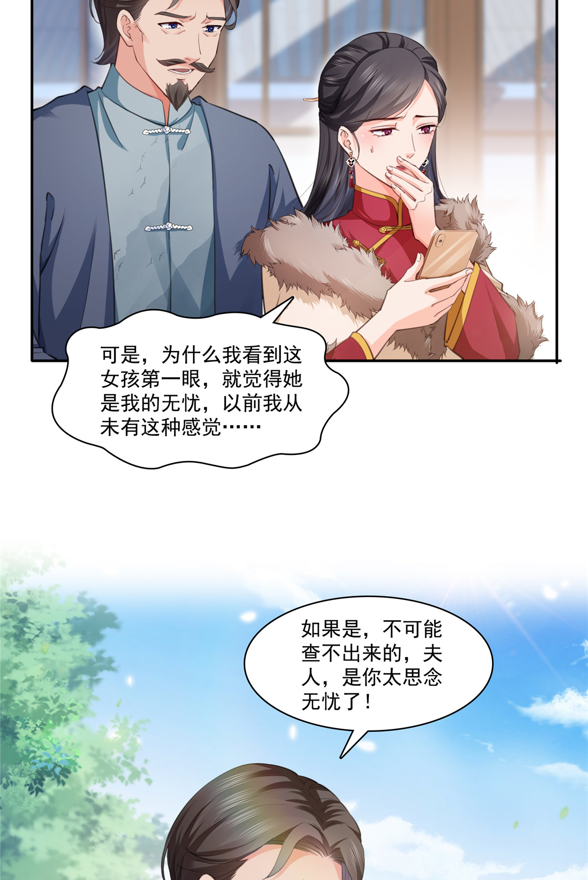 恰似寒光遇骄阳196 这是无忧？